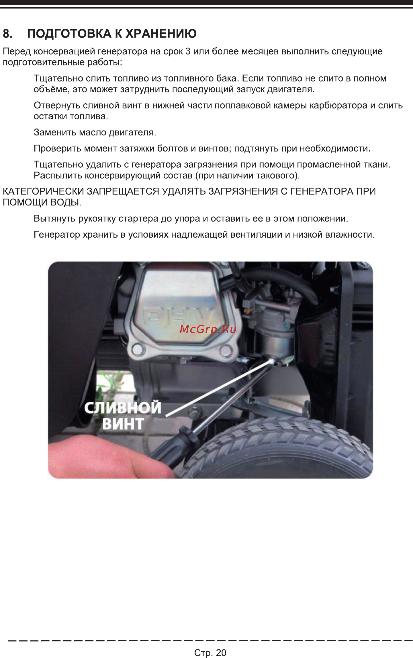 Firman RD8910 [24/32] Подготовка к хранению