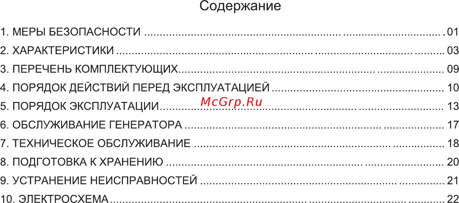 Firman RD8910 [3/32] Содержание
