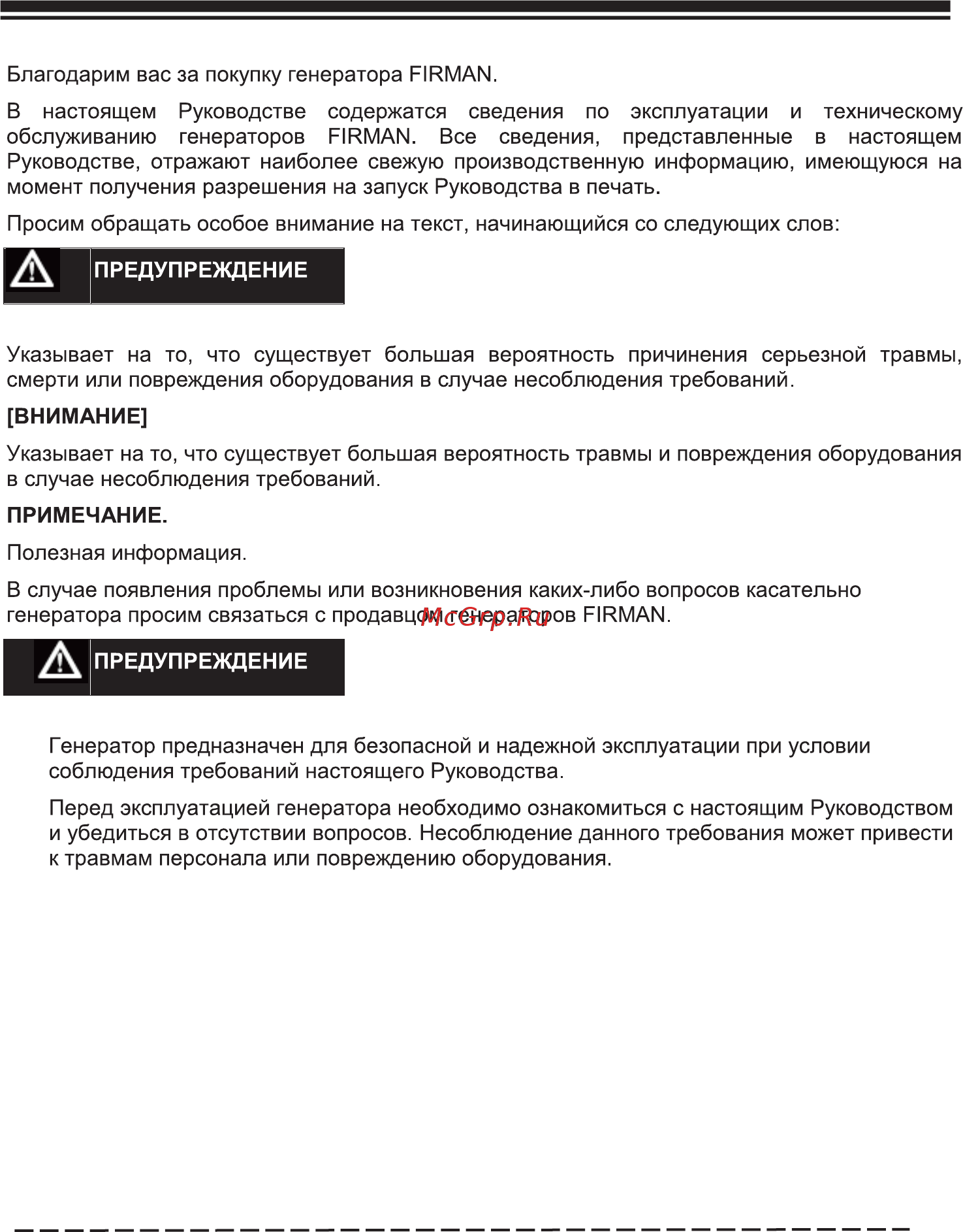 Firman RD8910 Инструкция по эксплуатации онлайн [4/32] 331515