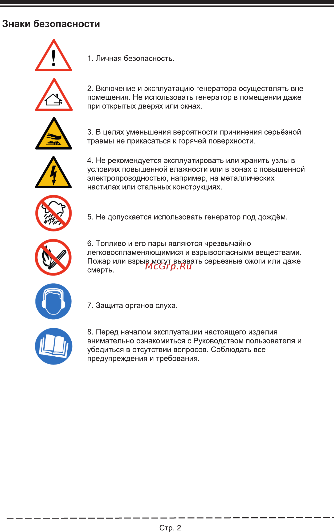 Firman RD8910 [6/32] Знаки безопасности
