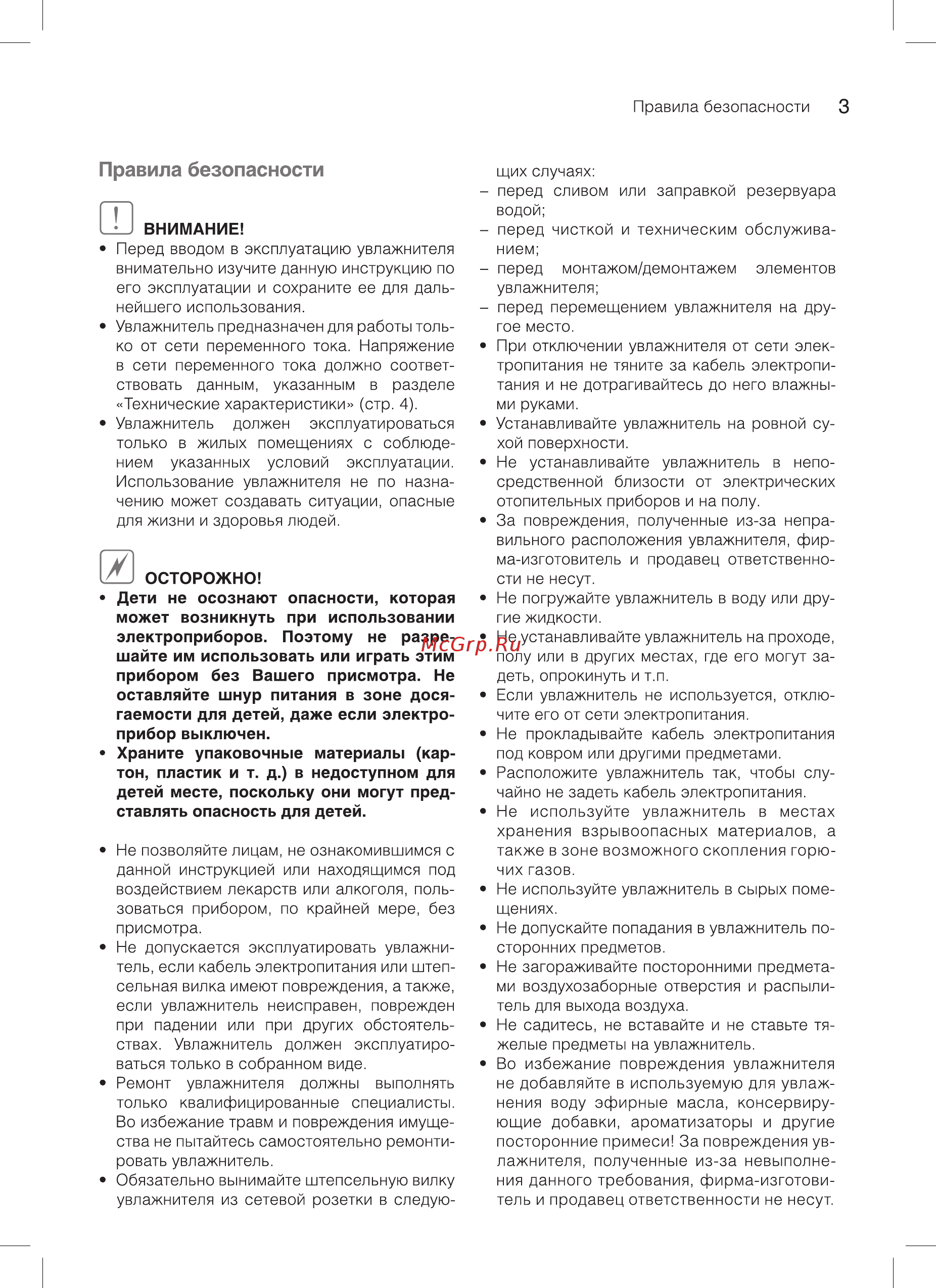 Ballu UHB-240 blue/голубой Disney Инструкция по эксплуатации онлайн [3/16] 329757
