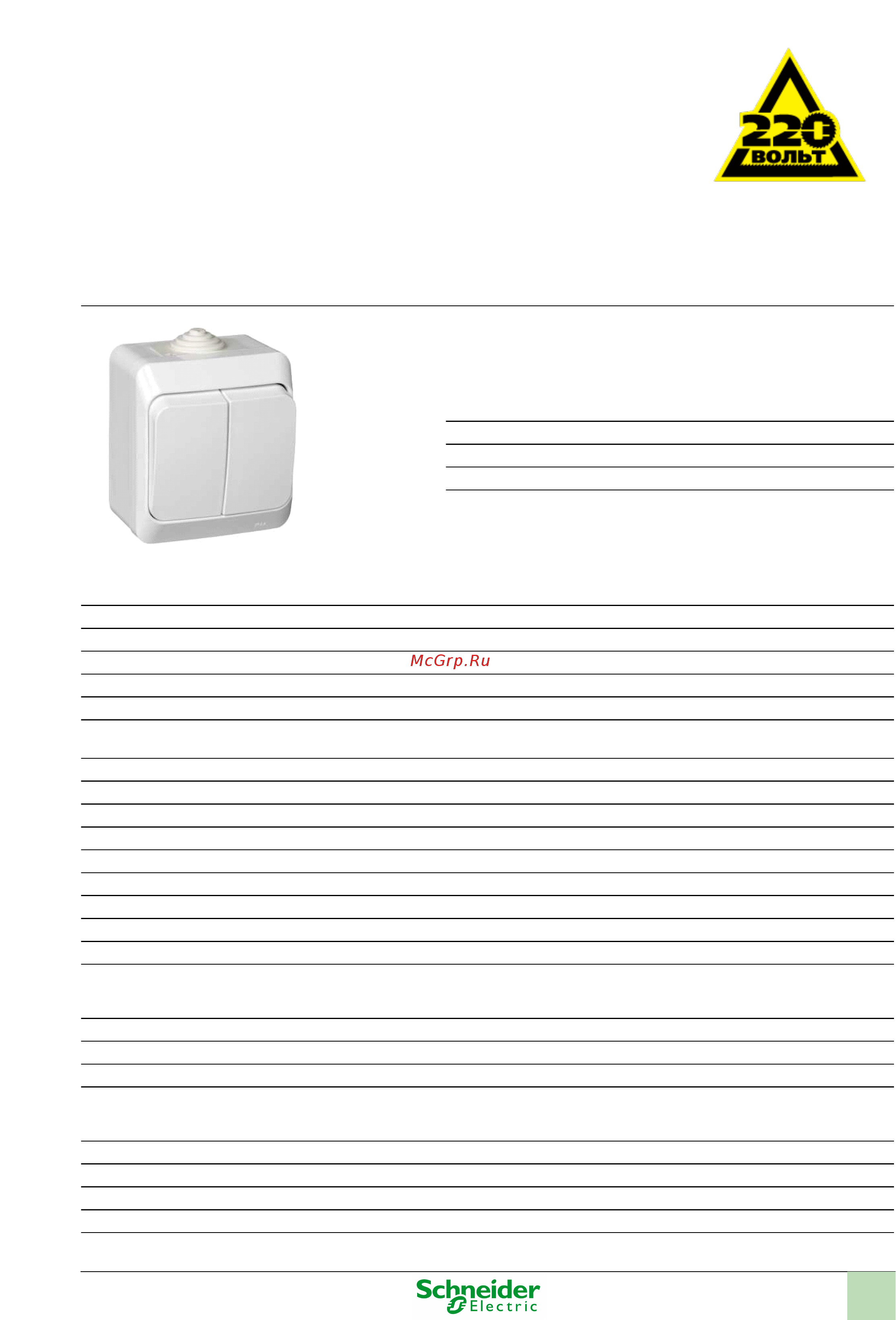 SCHNEIDER ELECTRIC BA10-042b Этюд Инструкция по эксплуатации онлайн