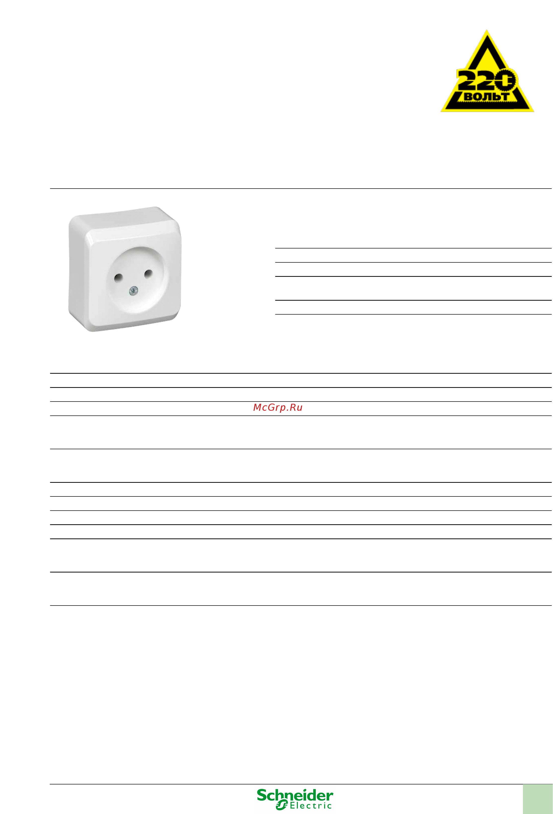 SCHNEIDER ELECTRIC PA16-002k Этюд Инструкция по эксплуатации онлайн
