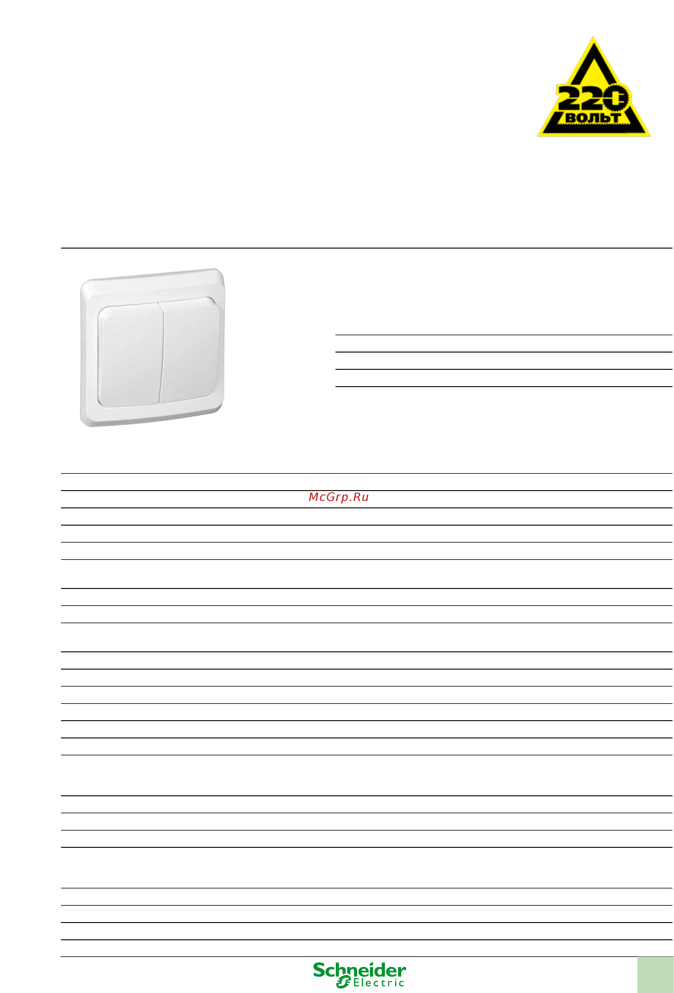 SCHNEIDER ELECTRIC BC10-006b Этюд Инструкция по эксплуатации онлайн