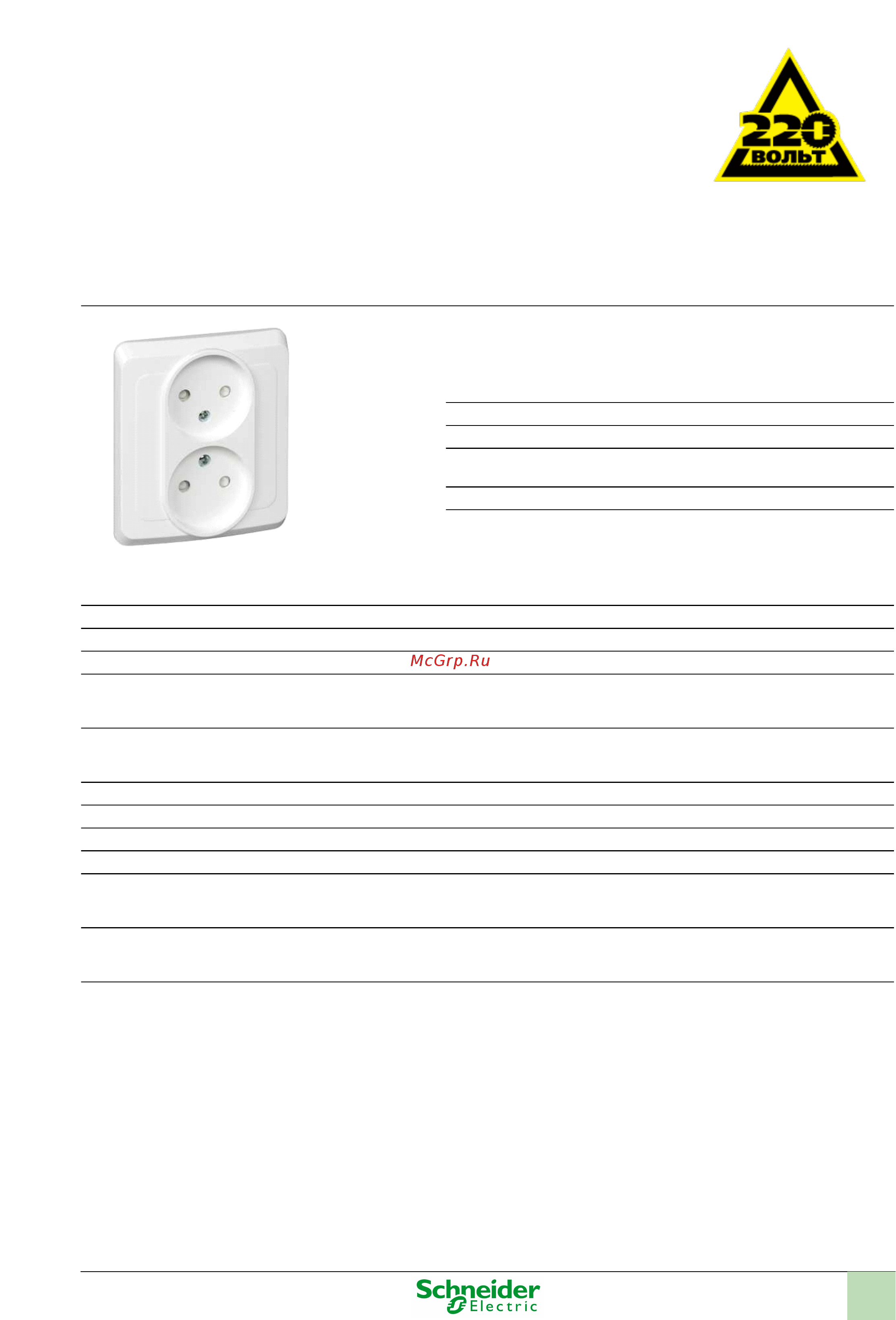 SCHNEIDER ELECTRIC PC16-006b Этюд Инструкция по эксплуатации онлайн