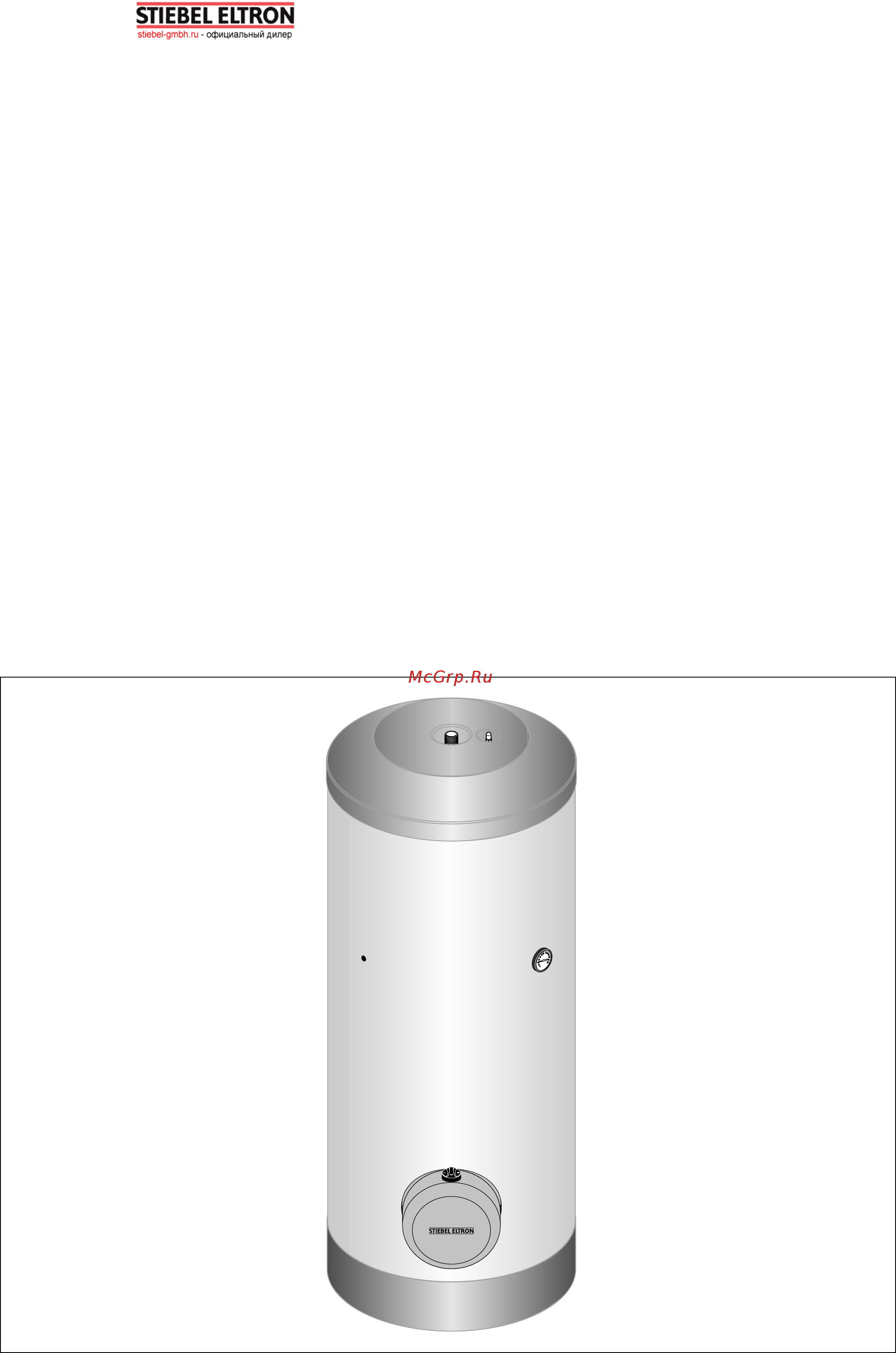 Stiebel Eltron SHW 300 S 1585х700х815 мм, 91 кг G 1”/G 1” 182121 Инструкция по эксплуатации онлайн