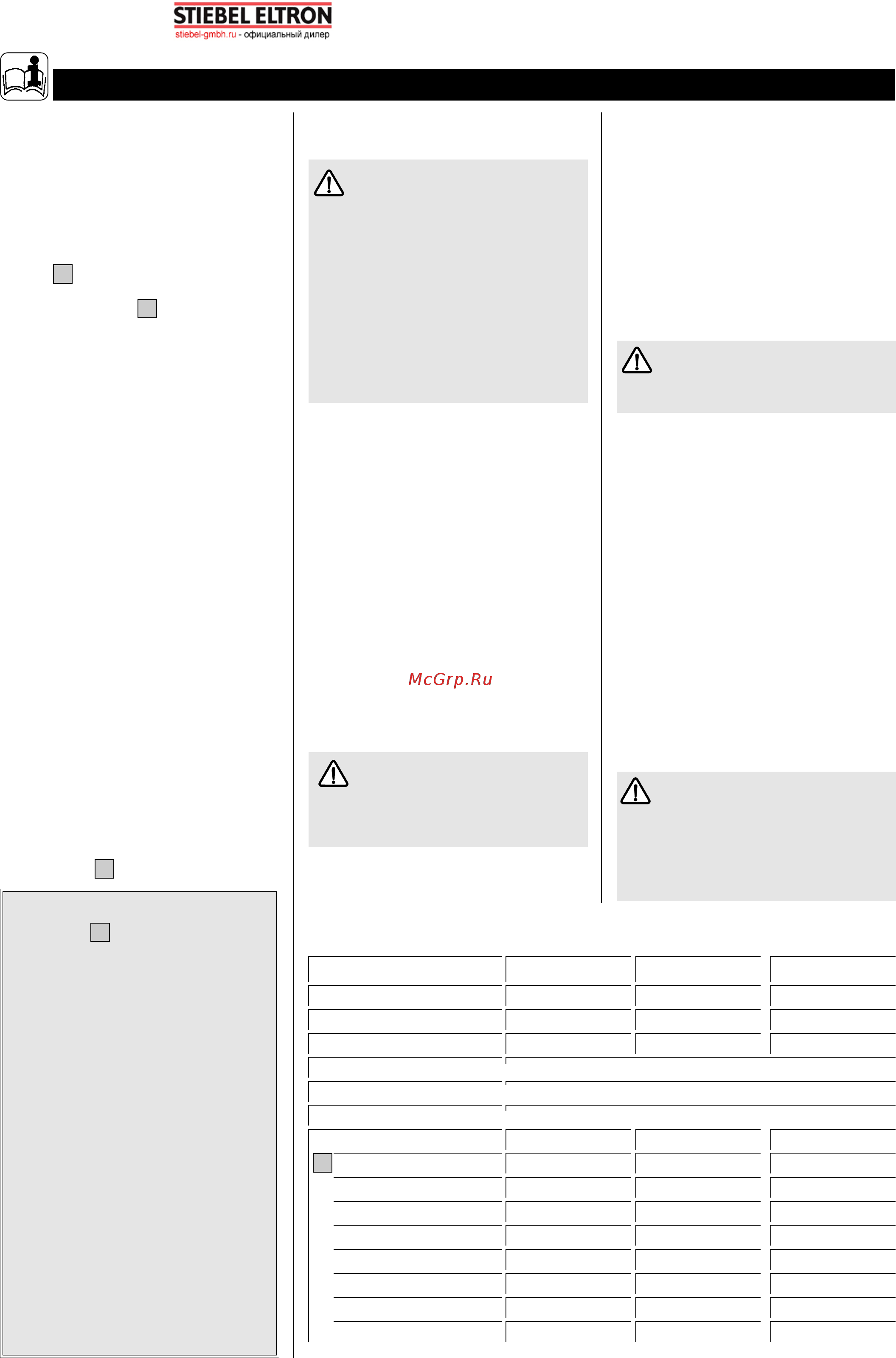Stiebel Eltron SHW 300 S 1585х700х815 мм, 91 кг G 1”/G 1” 182121 [6/9] Инструкция по эксплуатаци