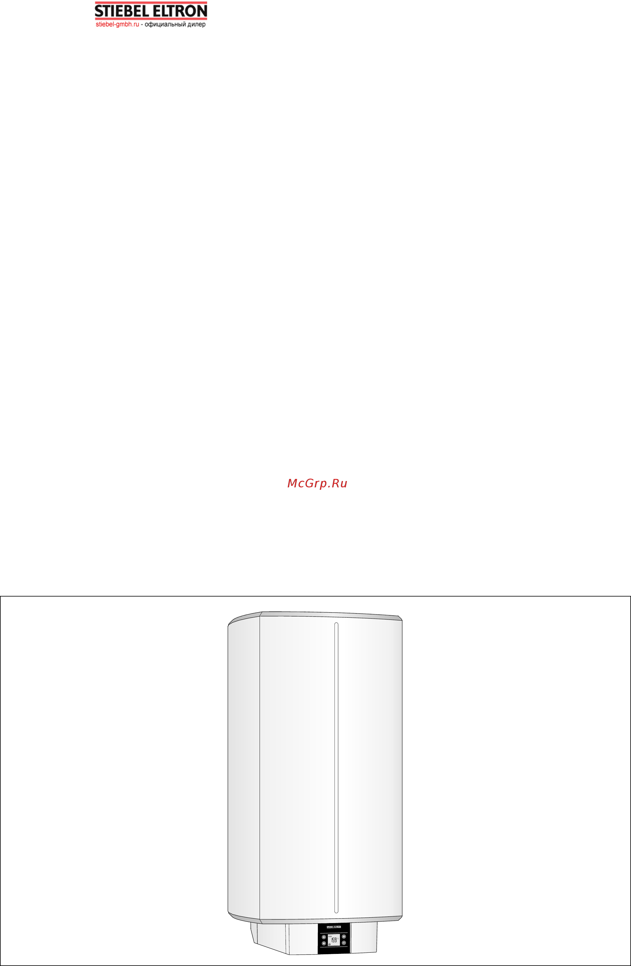 Stiebel Eltron SHZ 100 LCD 1050х510х510 мм 231254 Инструкция по эксплуатации онлайн