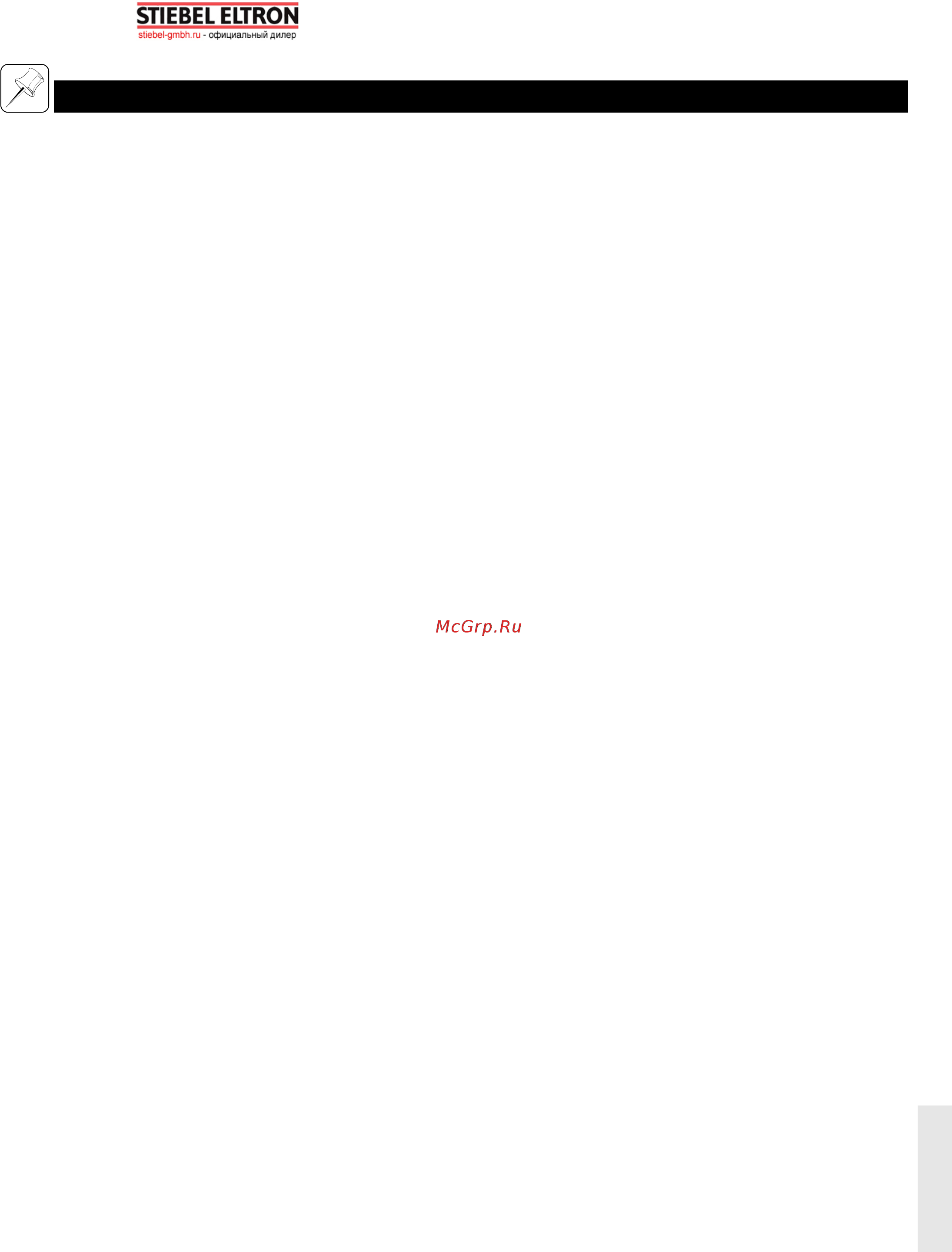 Stiebel Eltron SHZ 100 LCD 1050х510х510 мм 231254 [13/13] Для заметок