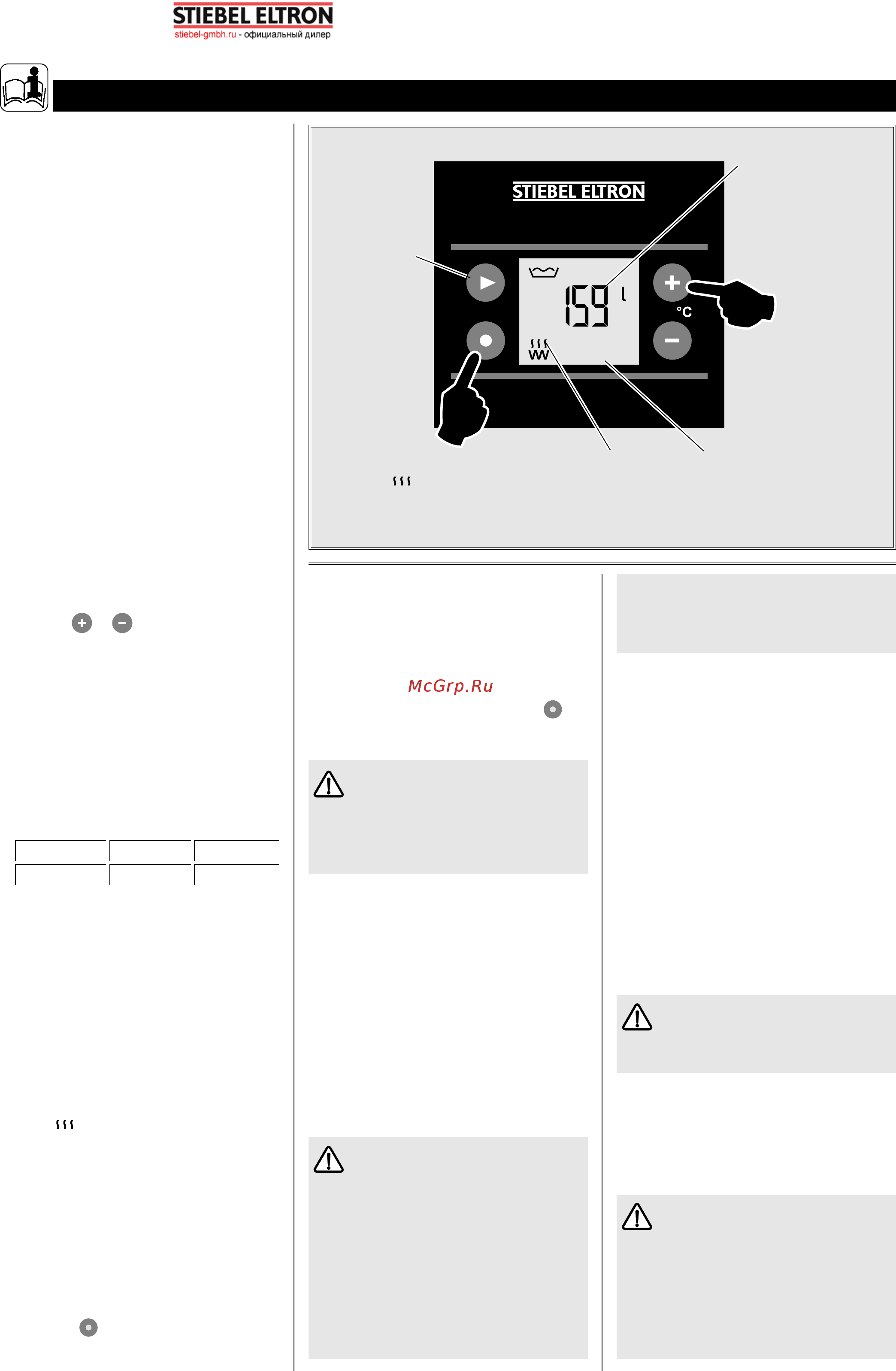 Stiebel Eltron SHZ 100 LCD 1050х510х510 мм 231254 [6/13] Инструкция по эксплуатации