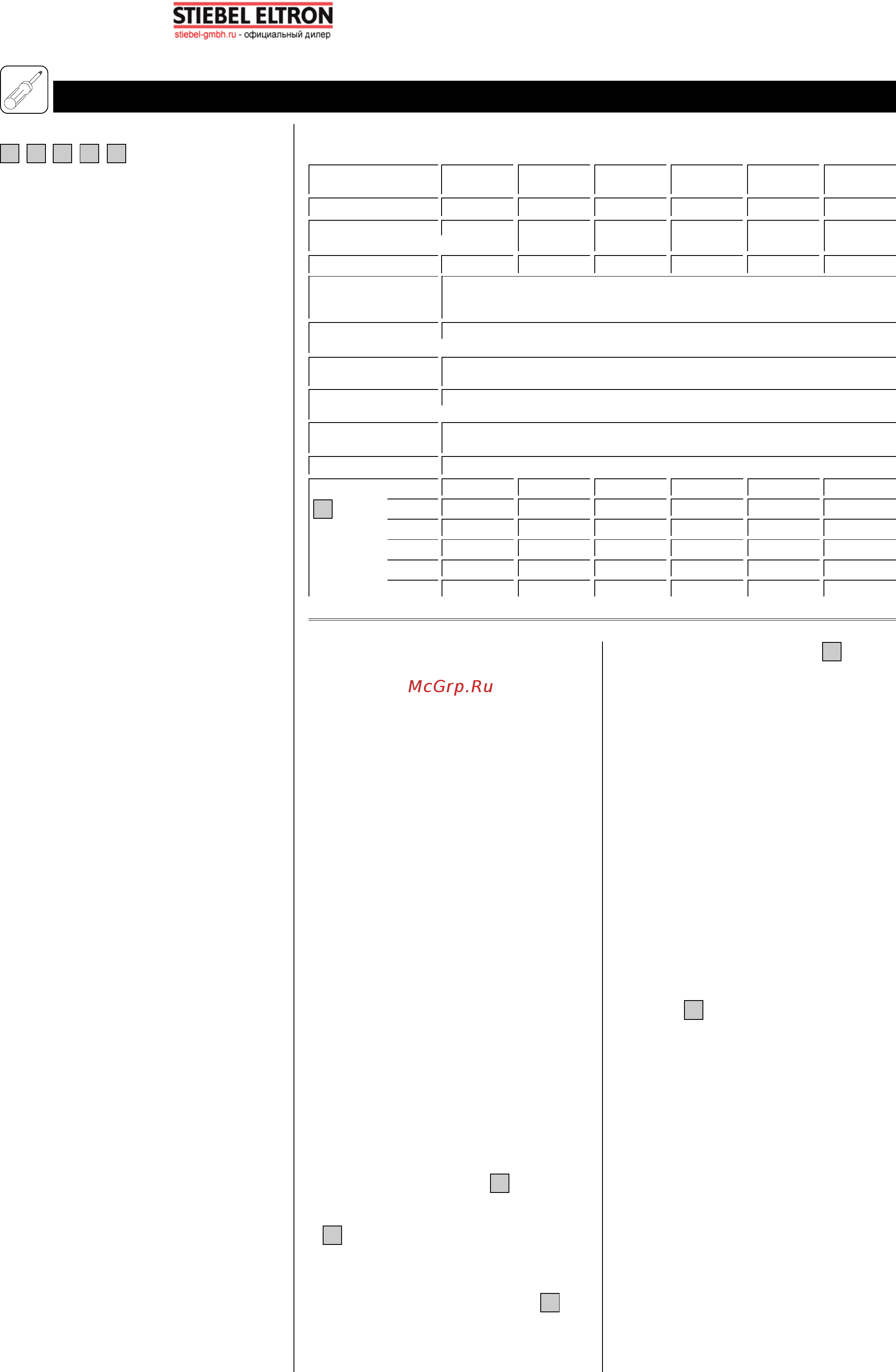Stiebel Eltron SHZ 100 LCD 1050х510х510 мм 231254 [8/13] Инструкция