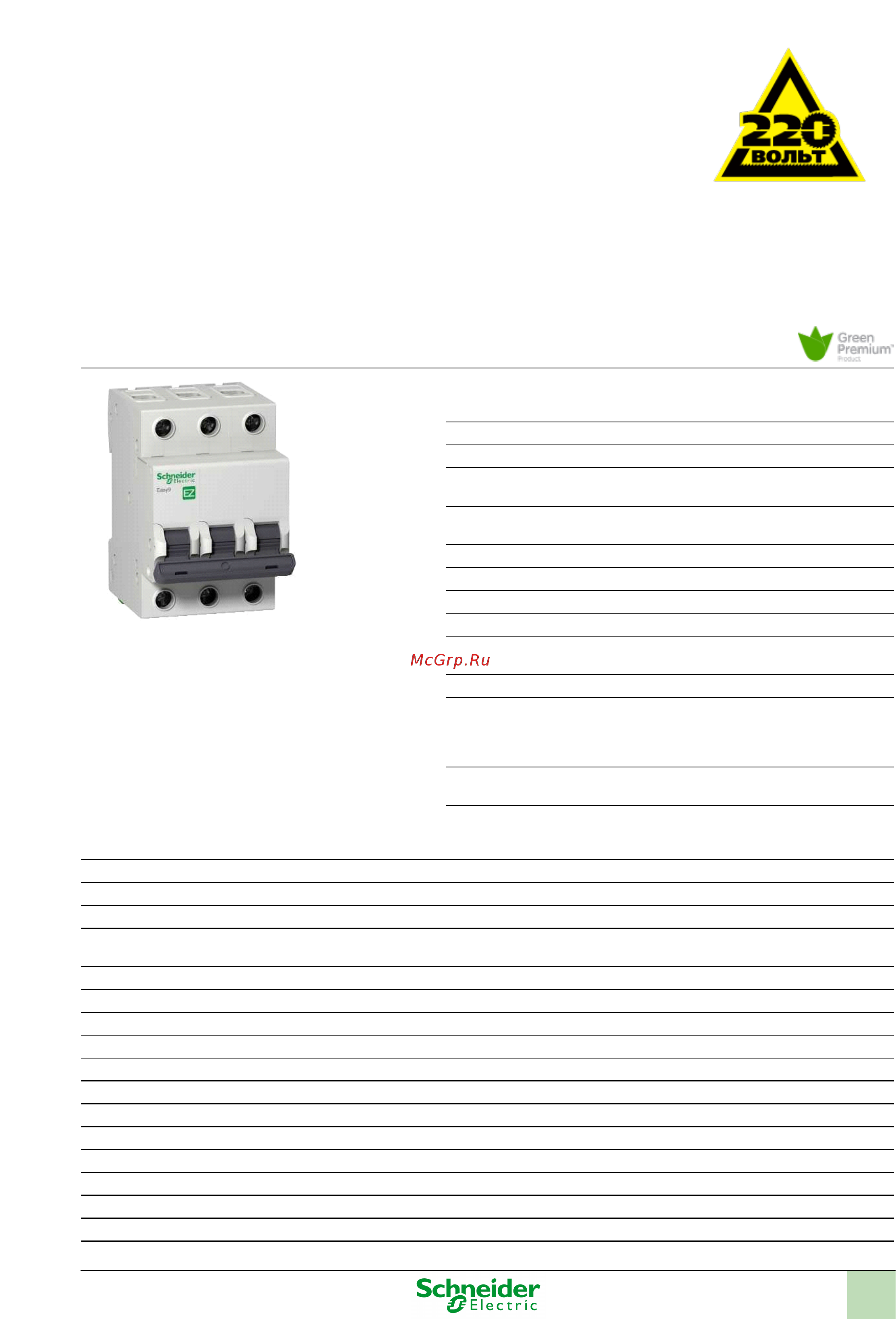 SCHNEIDER ELECTRIC EASY 9 EZ9F34350 Инструкция по эксплуатации онлайн