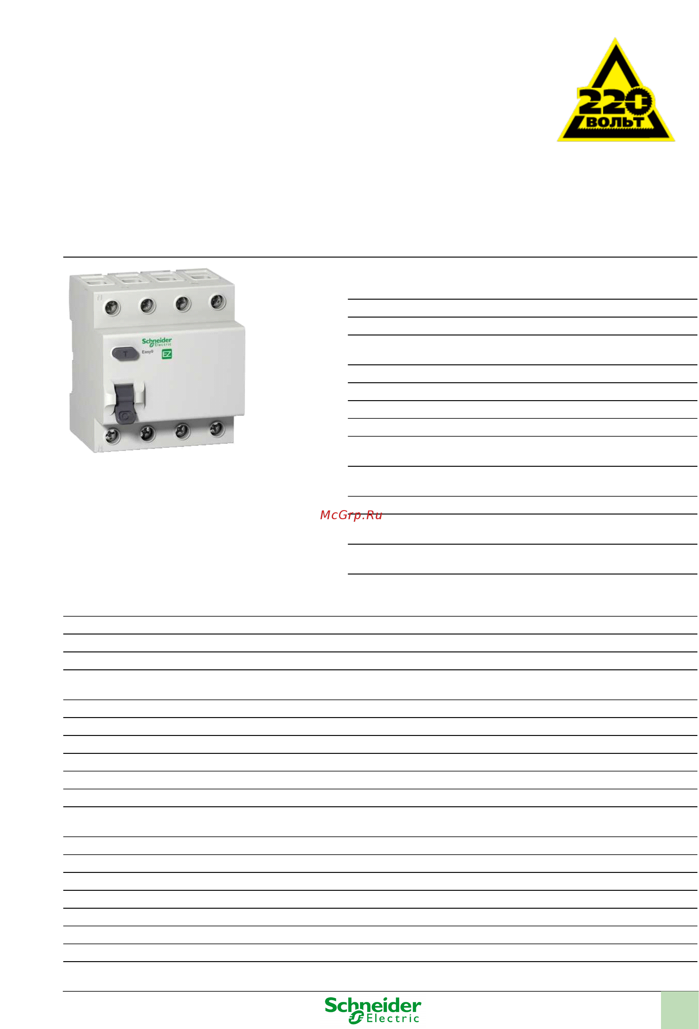 SCHNEIDER ELECTRIC EASY9 EZ9R34463 Инструкция по эксплуатации онлайн