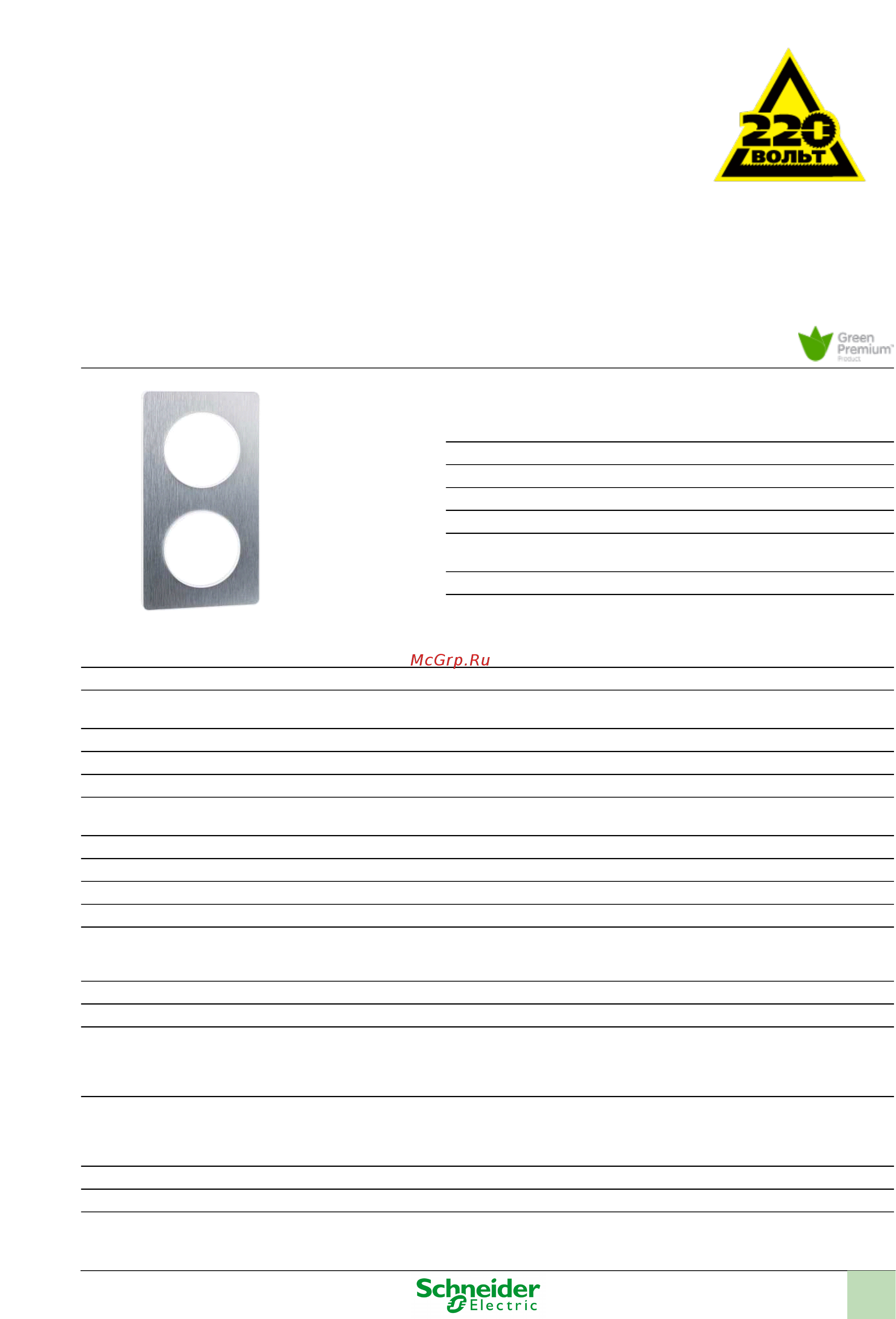 SCHNEIDER ELECTRIC S52P804J Odace Инструкция по эксплуатации онлайн