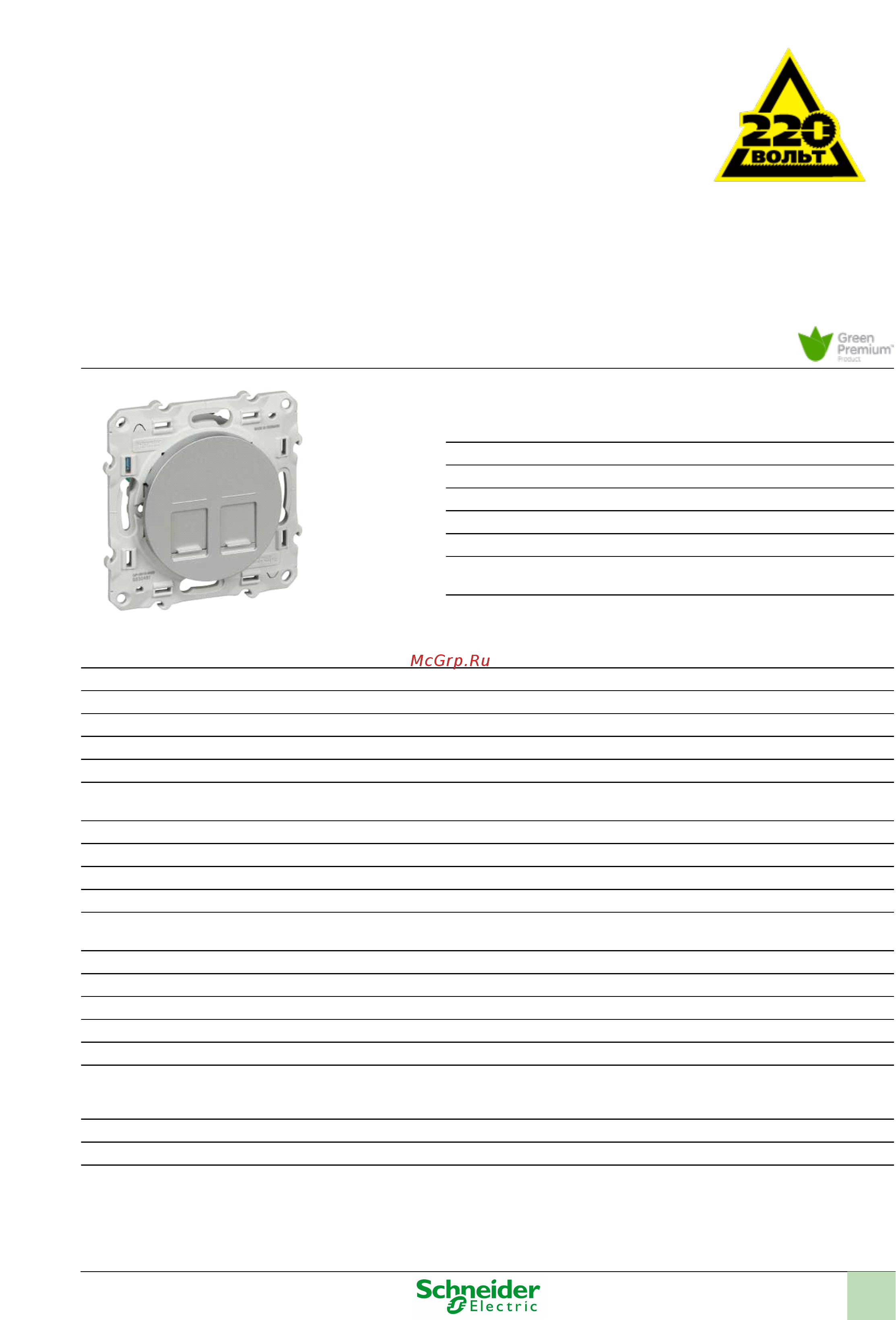 SCHNEIDER ELECTRIC S53R481 Odace Инструкция по эксплуатации онлайн