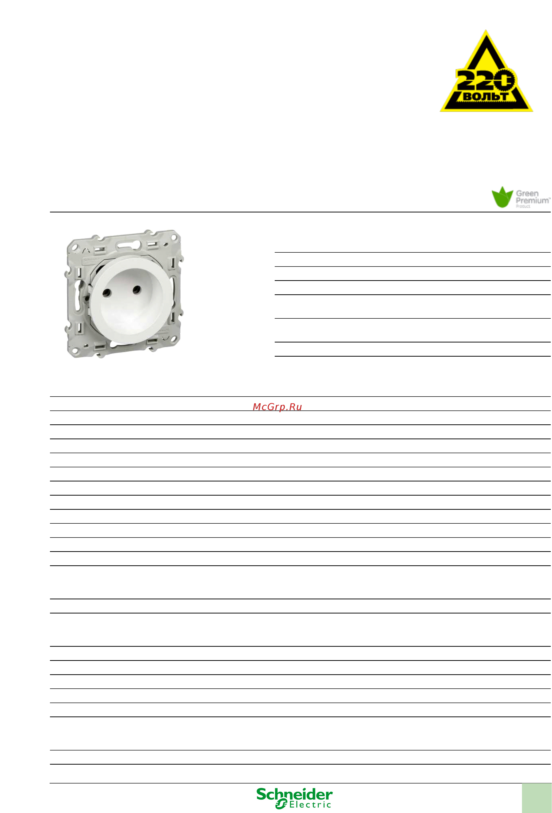SCHNEIDER ELECTRIC S52R033 Odace Инструкция по эксплуатации онлайн