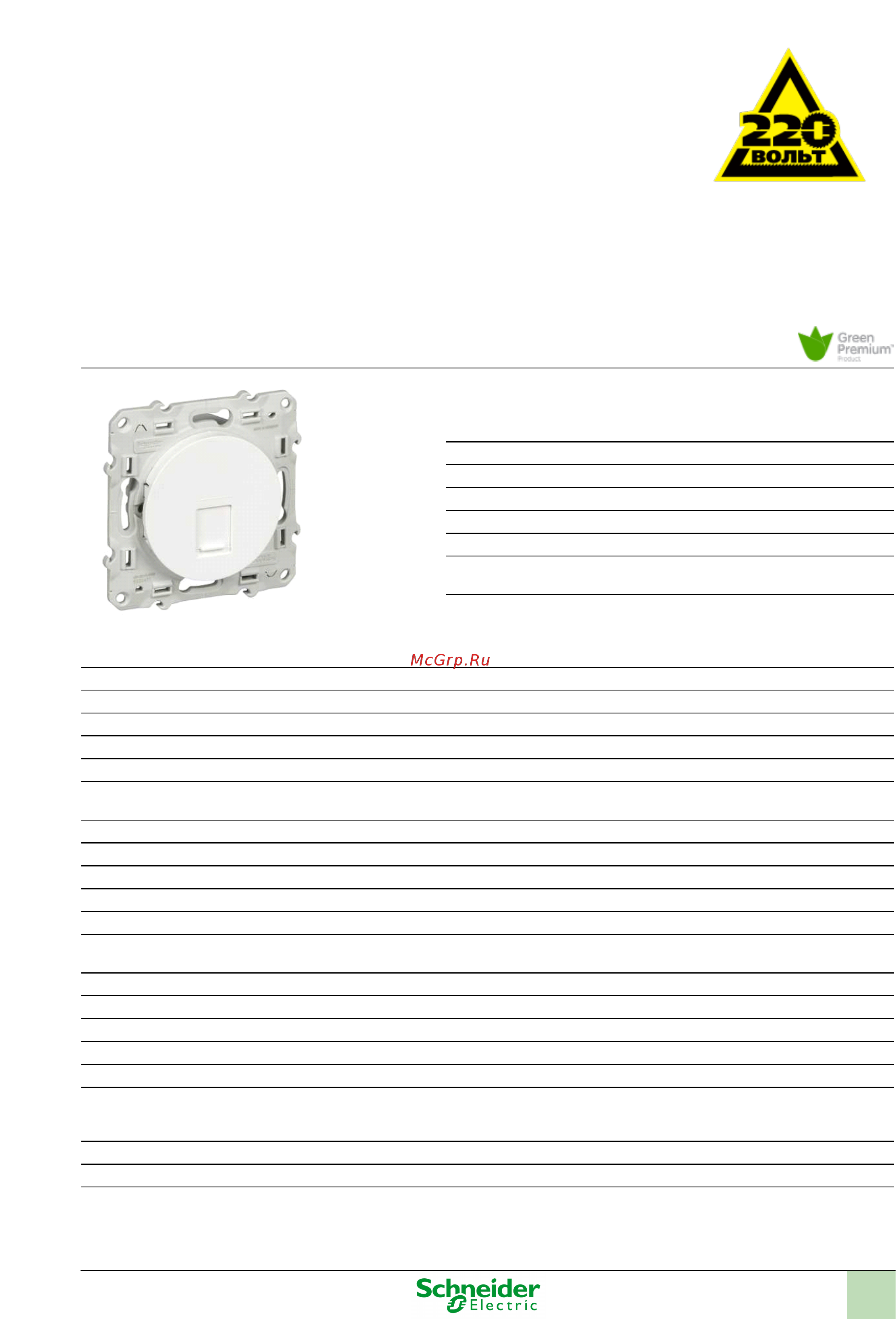 SCHNEIDER ELECTRIC S52R471 Odace Инструкция по эксплуатации онлайн