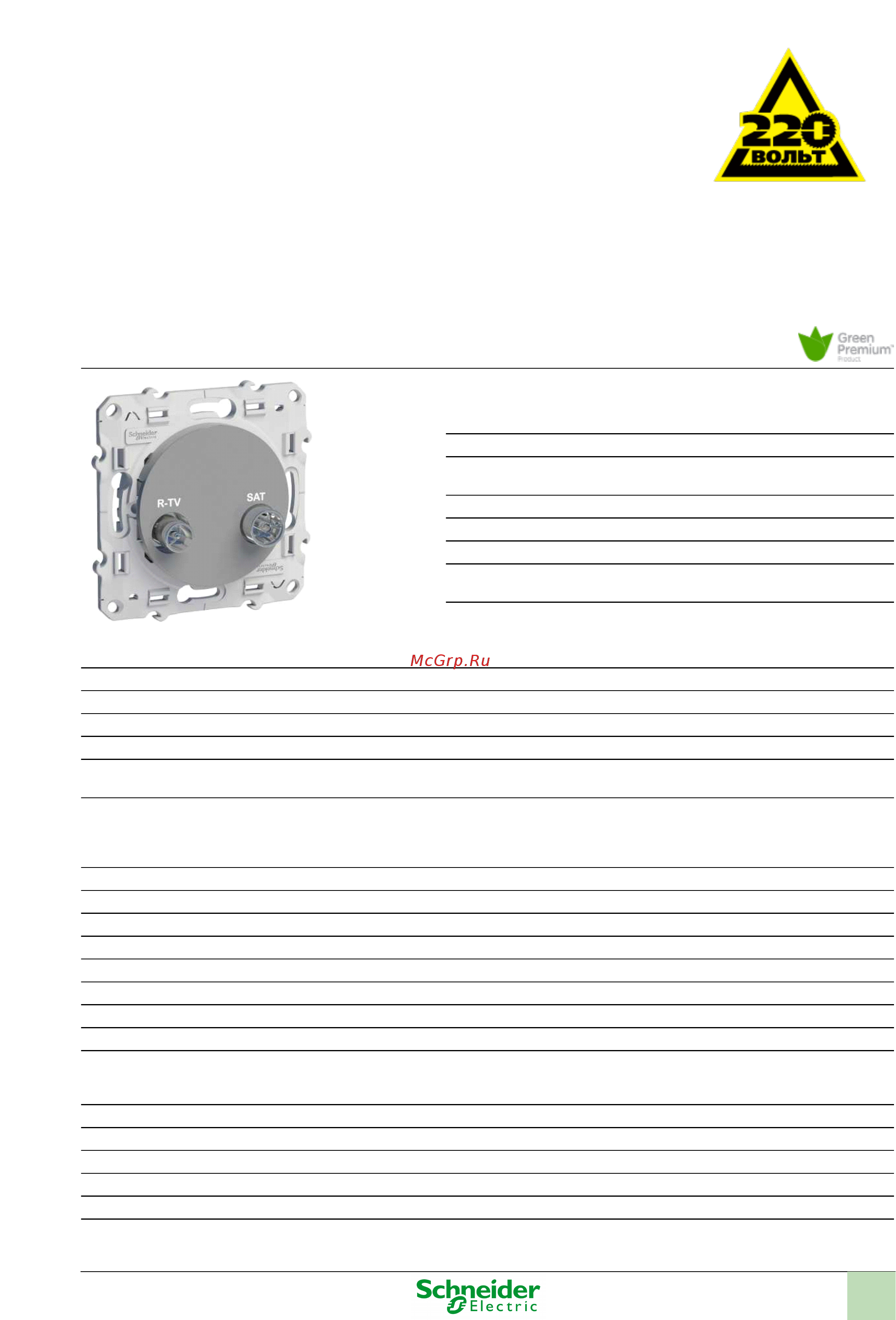 SCHNEIDER ELECTRIC S53R454 Odace Инструкция по эксплуатации онлайн