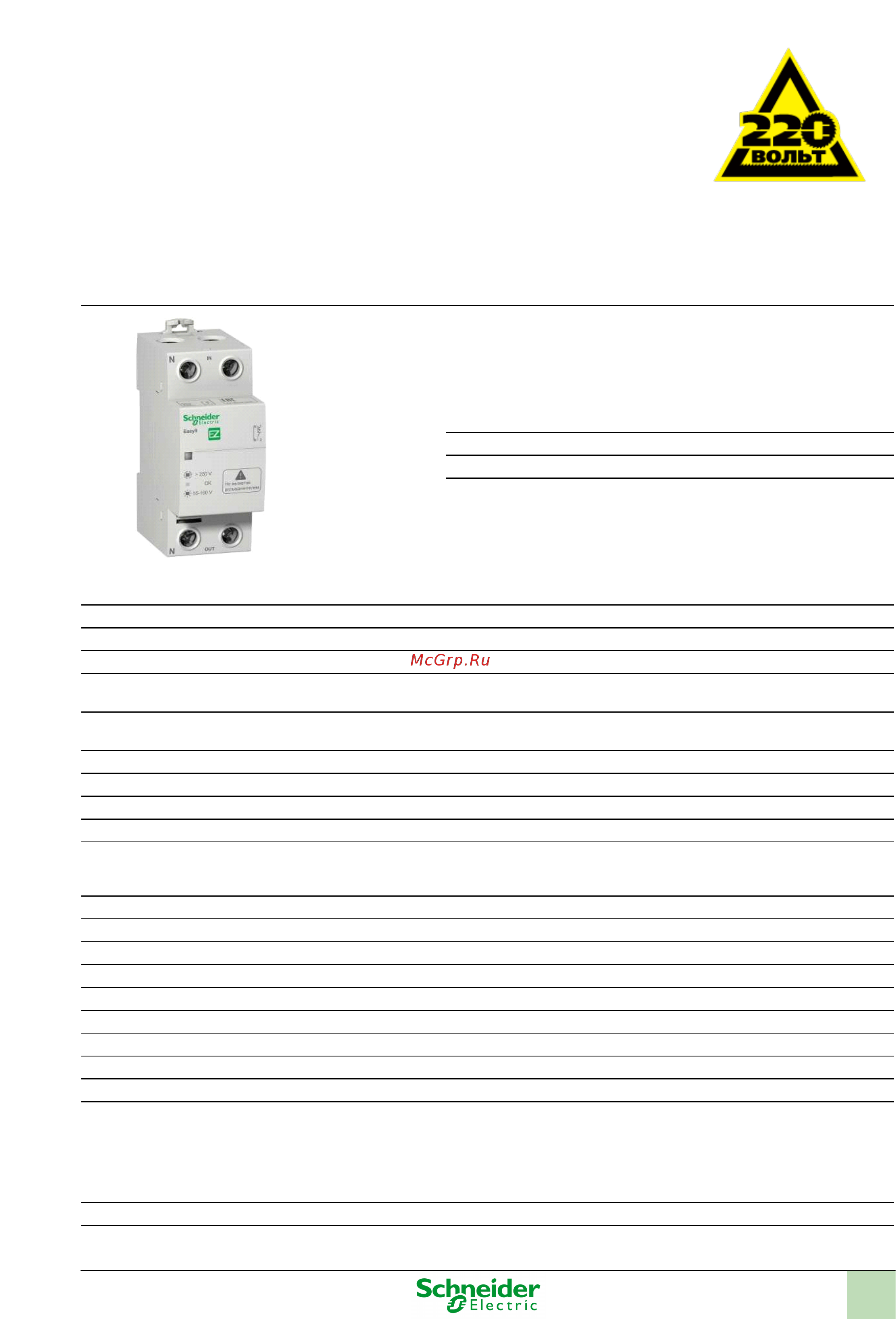 SCHNEIDER ELECTRIC 424760 Инструкция по эксплуатации онлайн