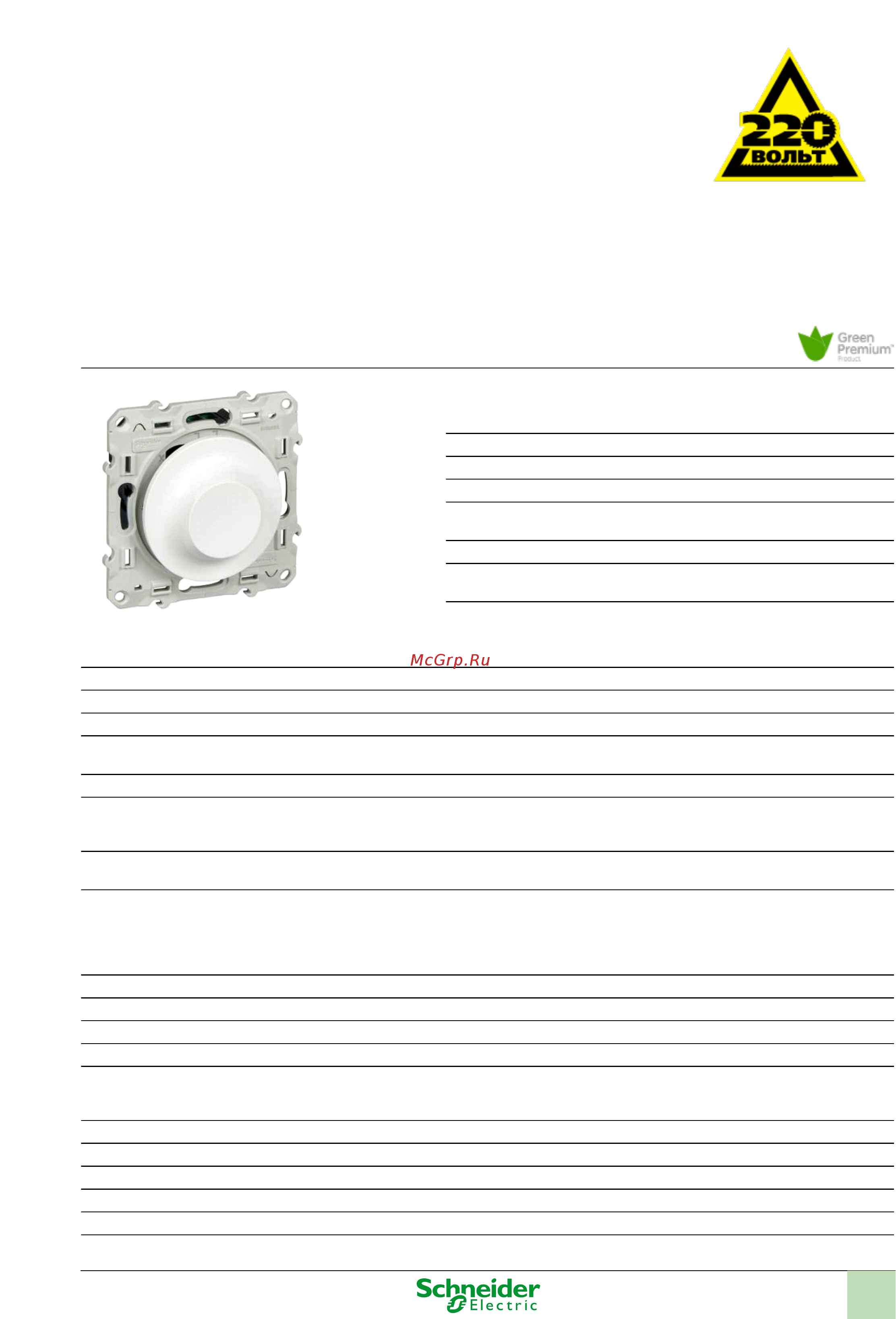 SCHNEIDER ELECTRIC S52R515 Odace Инструкция по эксплуатации онлайн