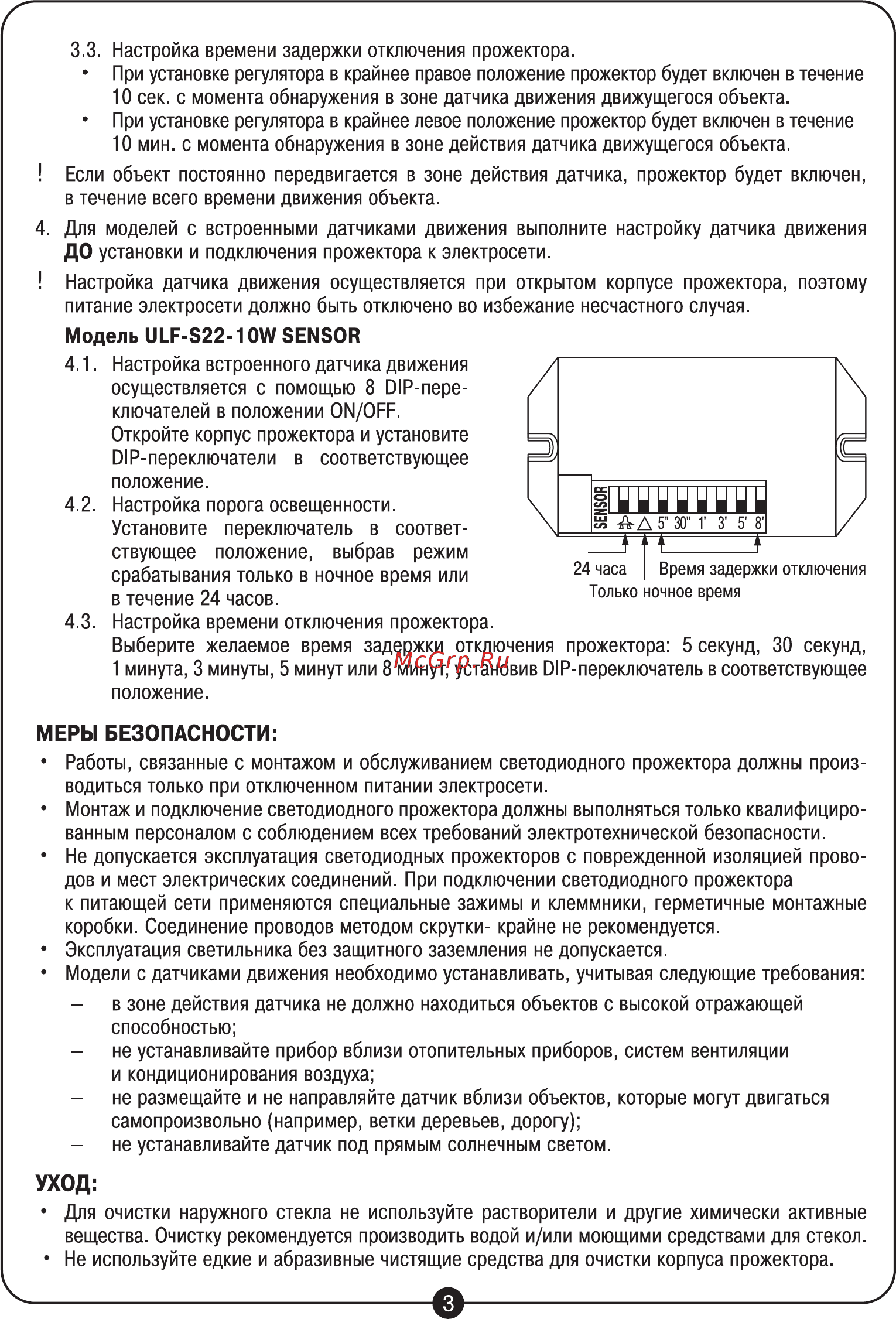 Uniel ULF-S01-50W/RGB/RC [3/4] Меры безопасности