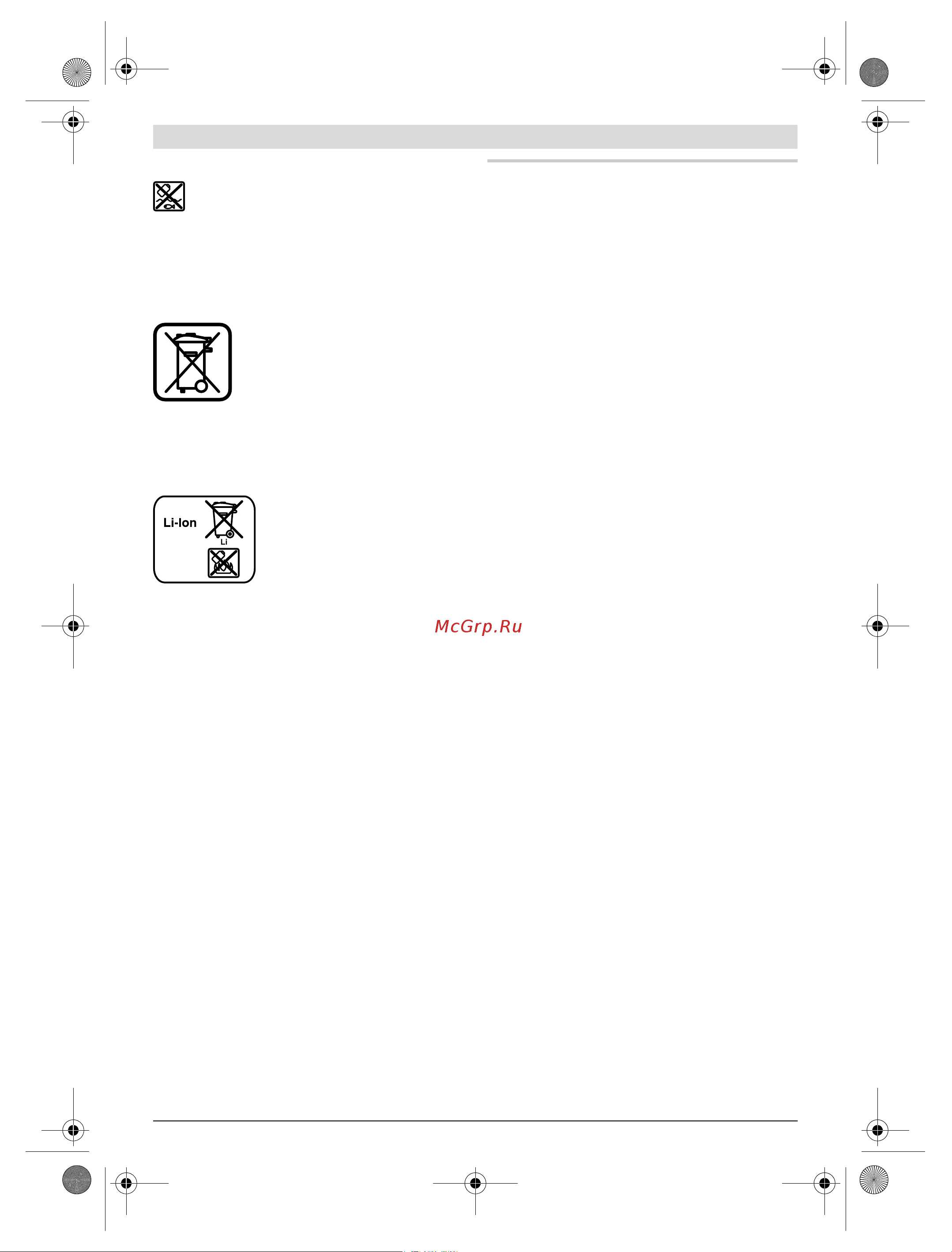 Bosch RC2 (0.601.069.C00) [131/208] Қaзақша