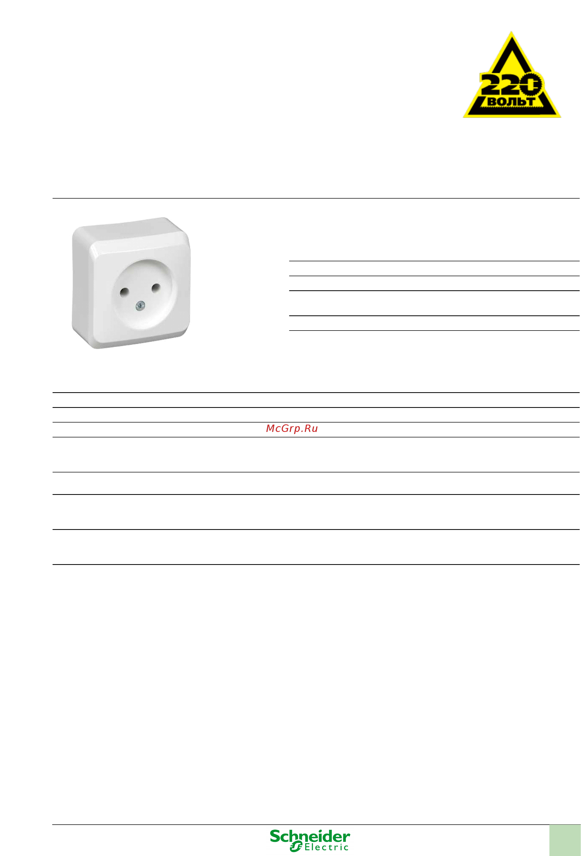 SCHNEIDER ELECTRIC PA16-001T Этюд Инструкция по эксплуатации онлайн