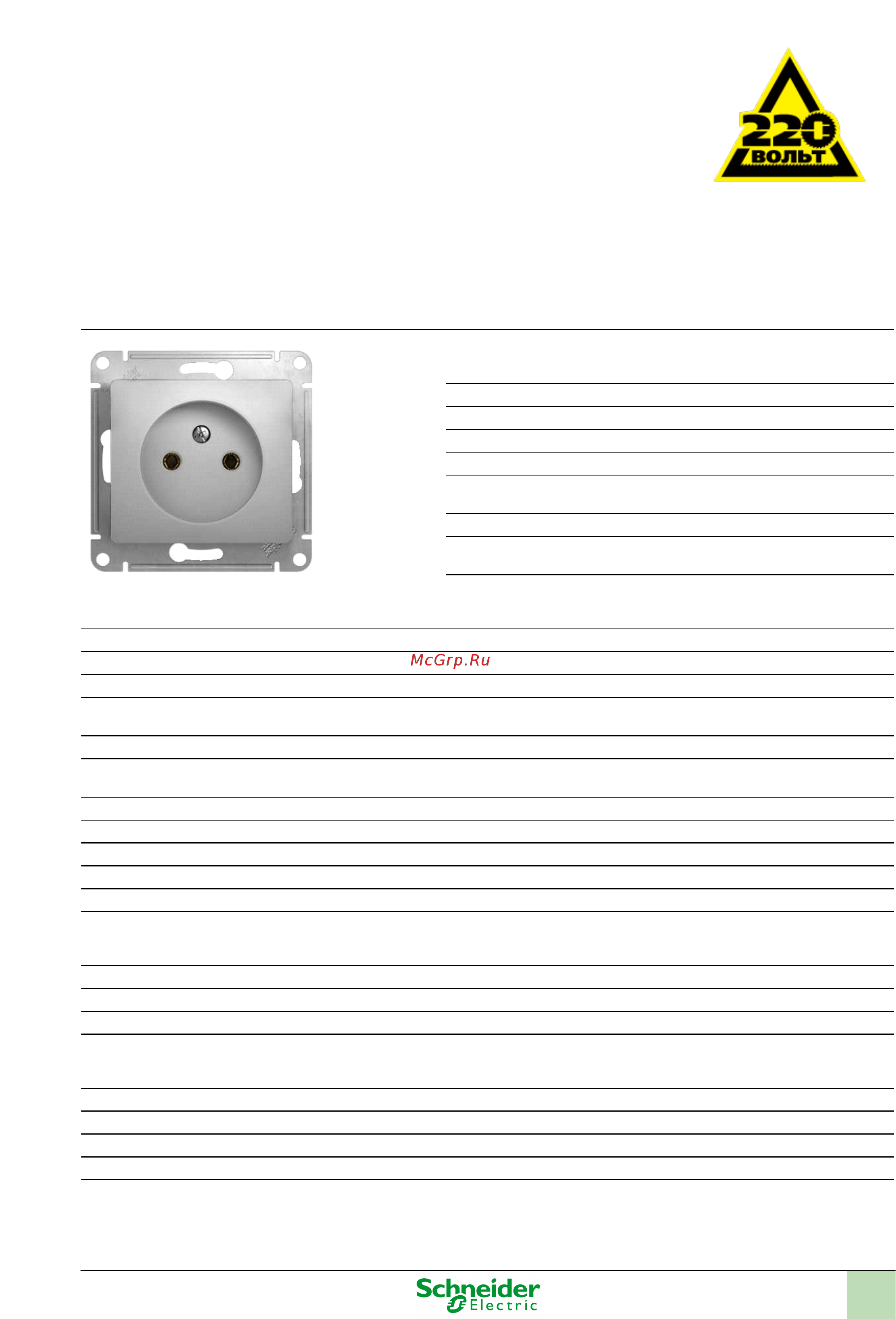 SCHNEIDER ELECTRIC GSL000341 Glossa Инструкция по эксплуатации онлайн