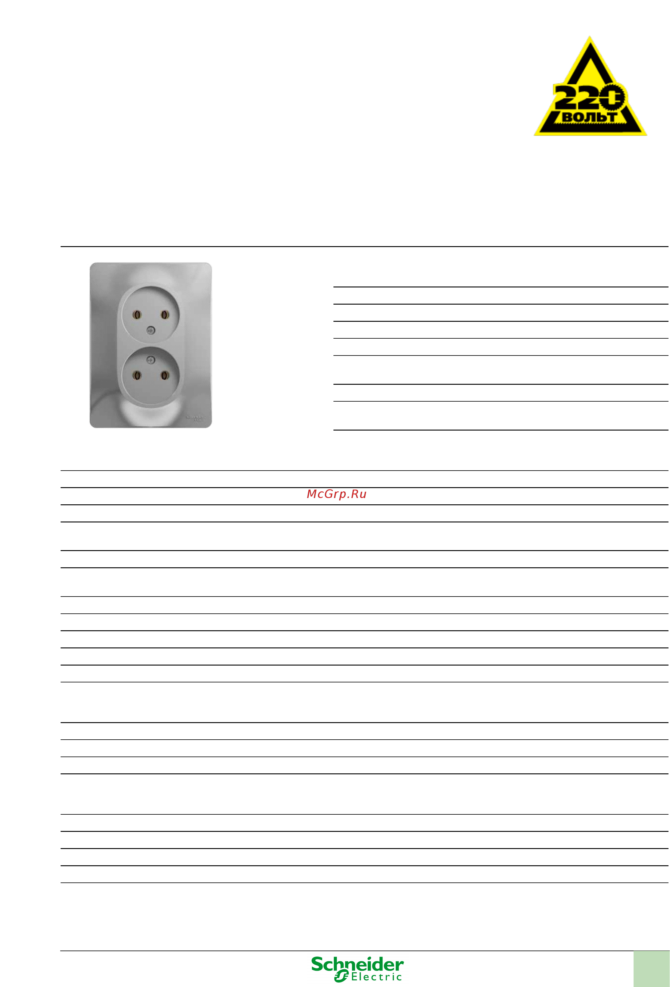 SCHNEIDER ELECTRIC GSL000320 Glossa Инструкция по эксплуатации онлайн