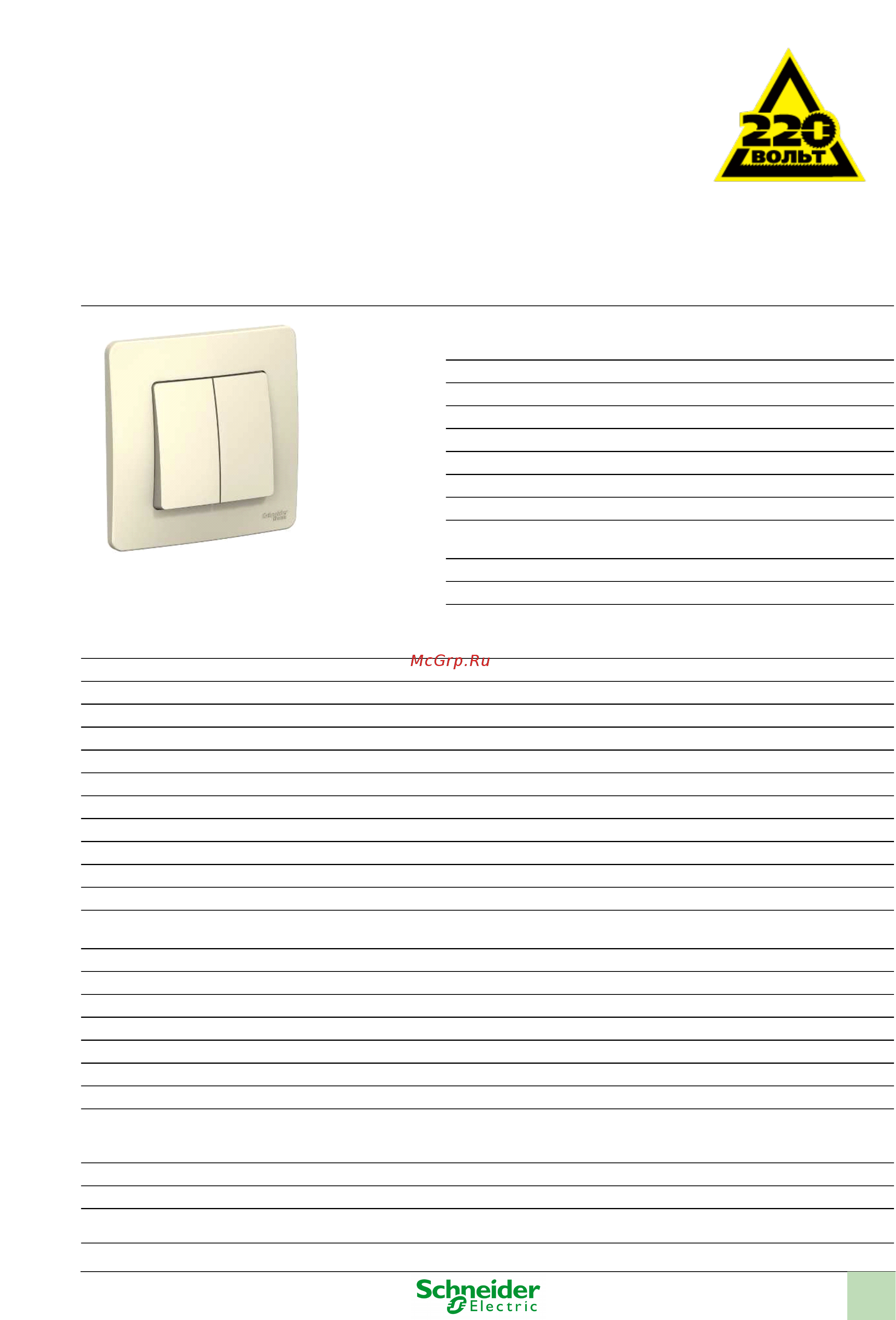 SCHNEIDER ELECTRIC BLNVS010502 Blanca Инструкция по эксплуатации онлайн