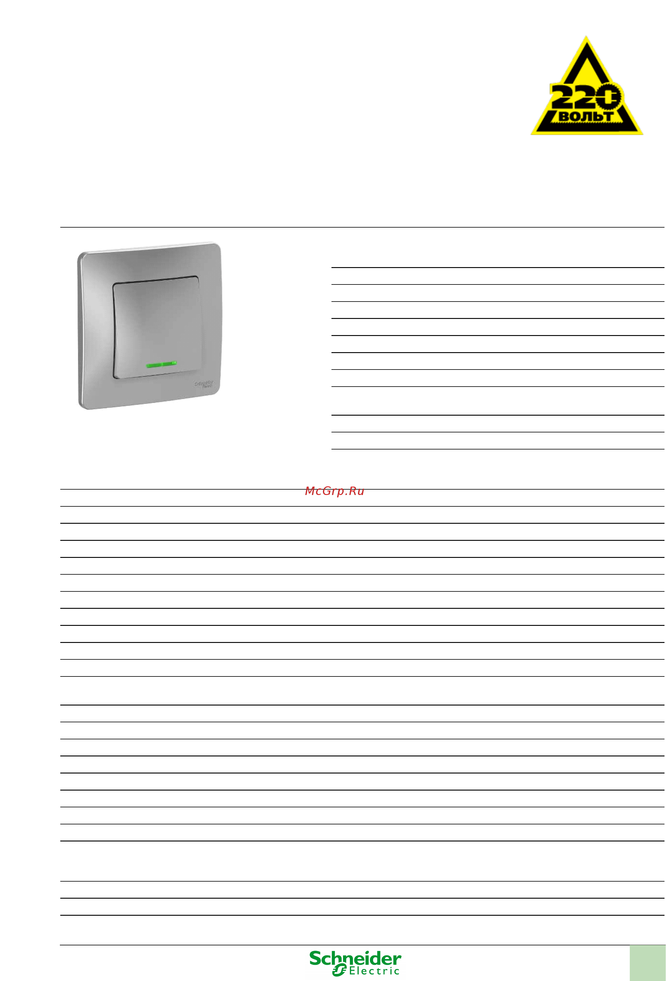 SCHNEIDER ELECTRIC BLNVS010613 Blanca Инструкция по эксплуатации онлайн