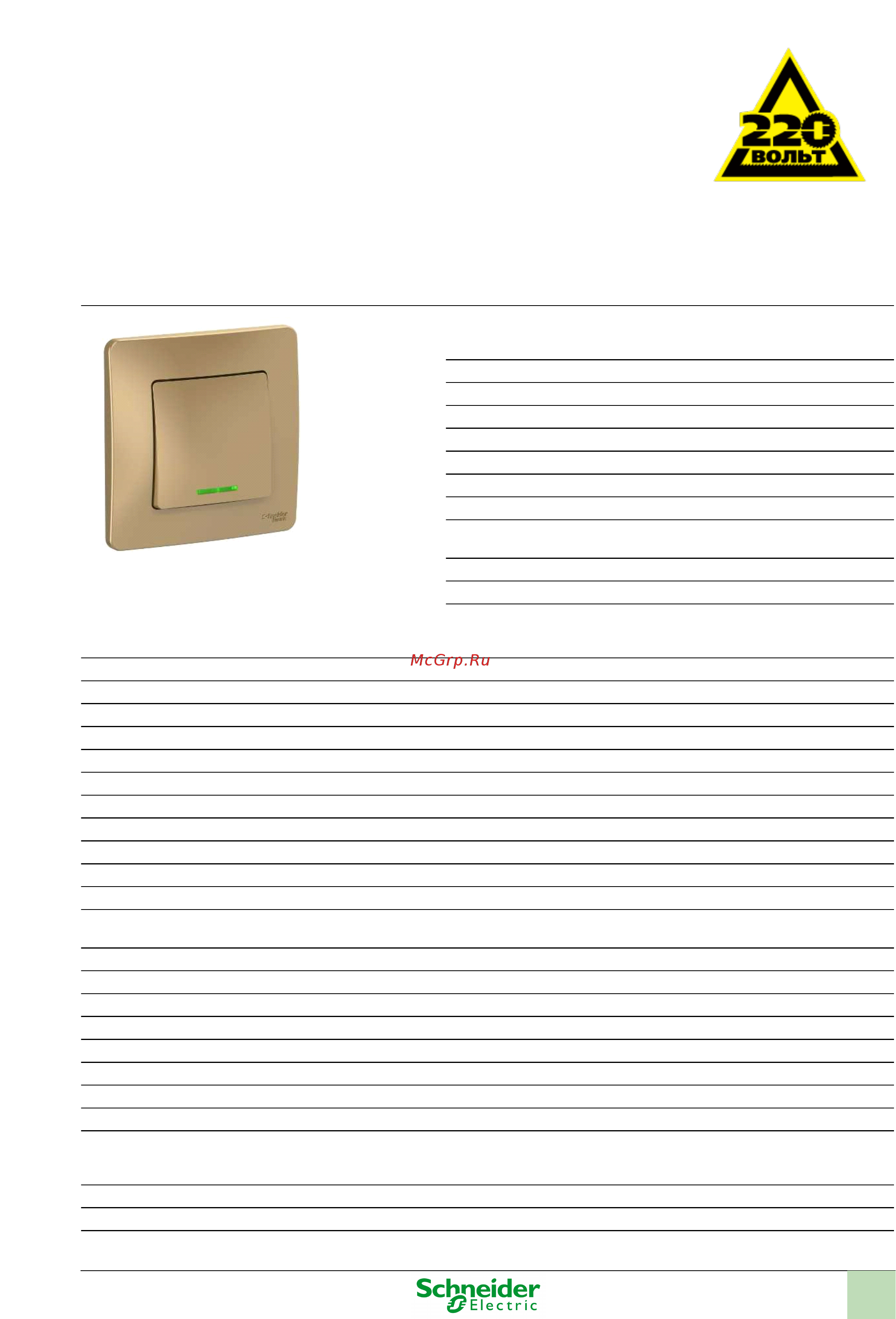 SCHNEIDER ELECTRIC BLNVS010614 Blanca Инструкция по эксплуатации онлайн