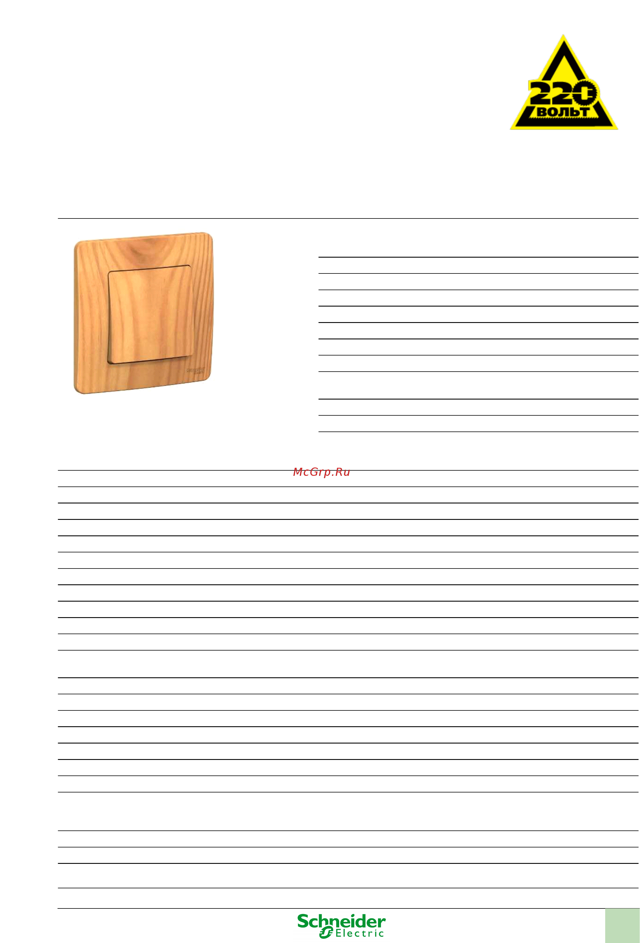 SCHNEIDER ELECTRIC BLNVS010105 Blanca Инструкция по эксплуатации онлайн