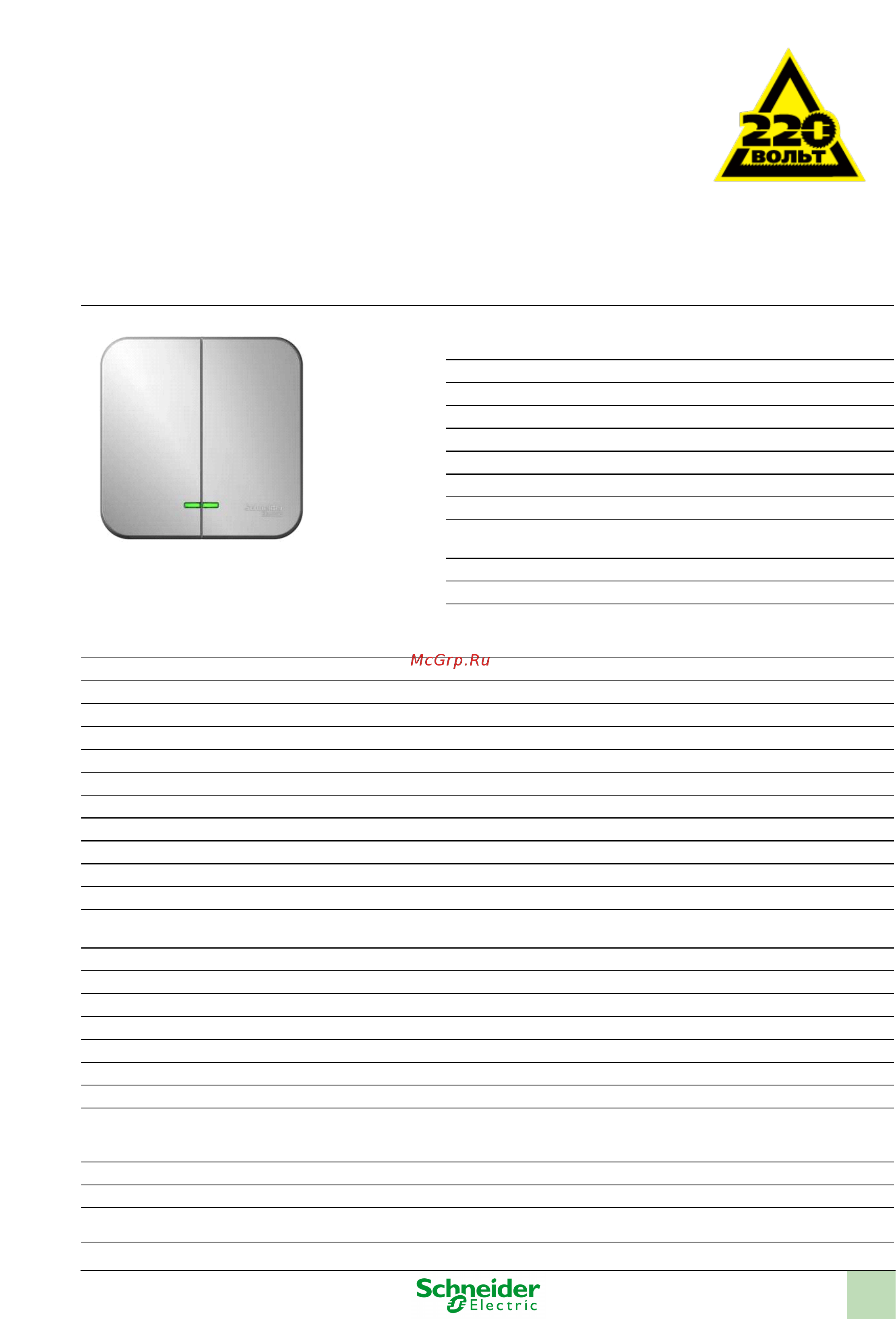SCHNEIDER ELECTRIC BLNVA105113 Blanca Инструкция по эксплуатации онлайн
