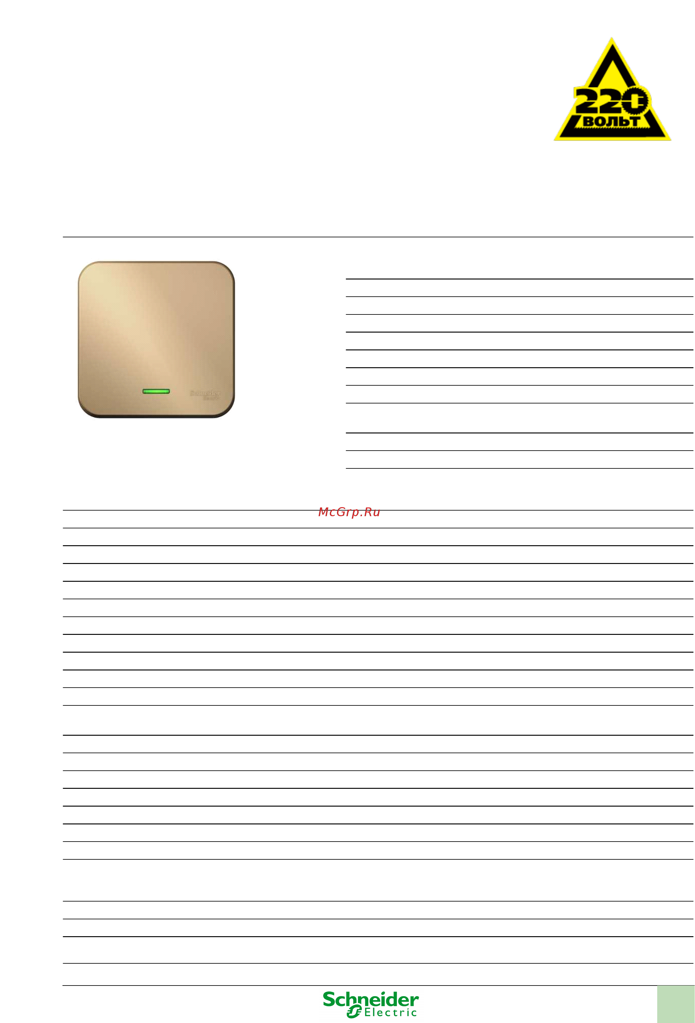 SCHNEIDER ELECTRIC BLNVA101114 Blanca Инструкция по эксплуатации онлайн