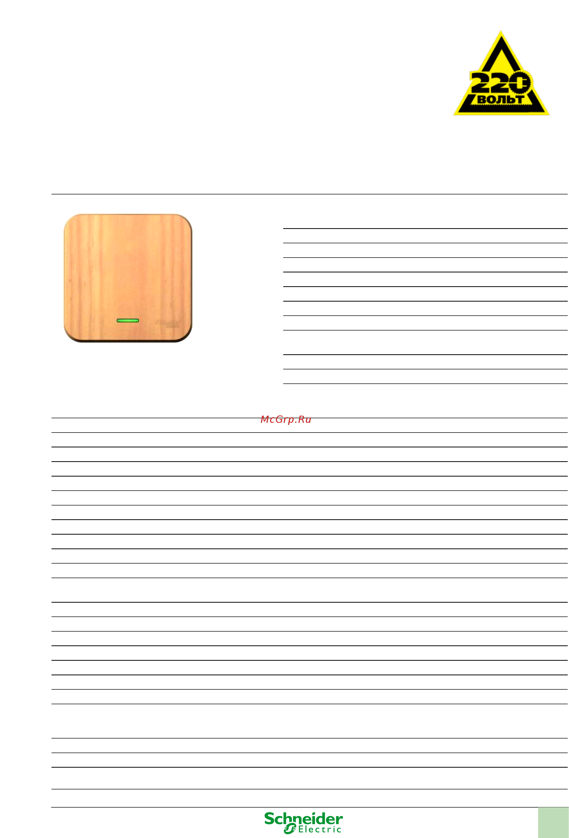 SCHNEIDER ELECTRIC BLNVA101105 Blanca Инструкция по эксплуатации онлайн
