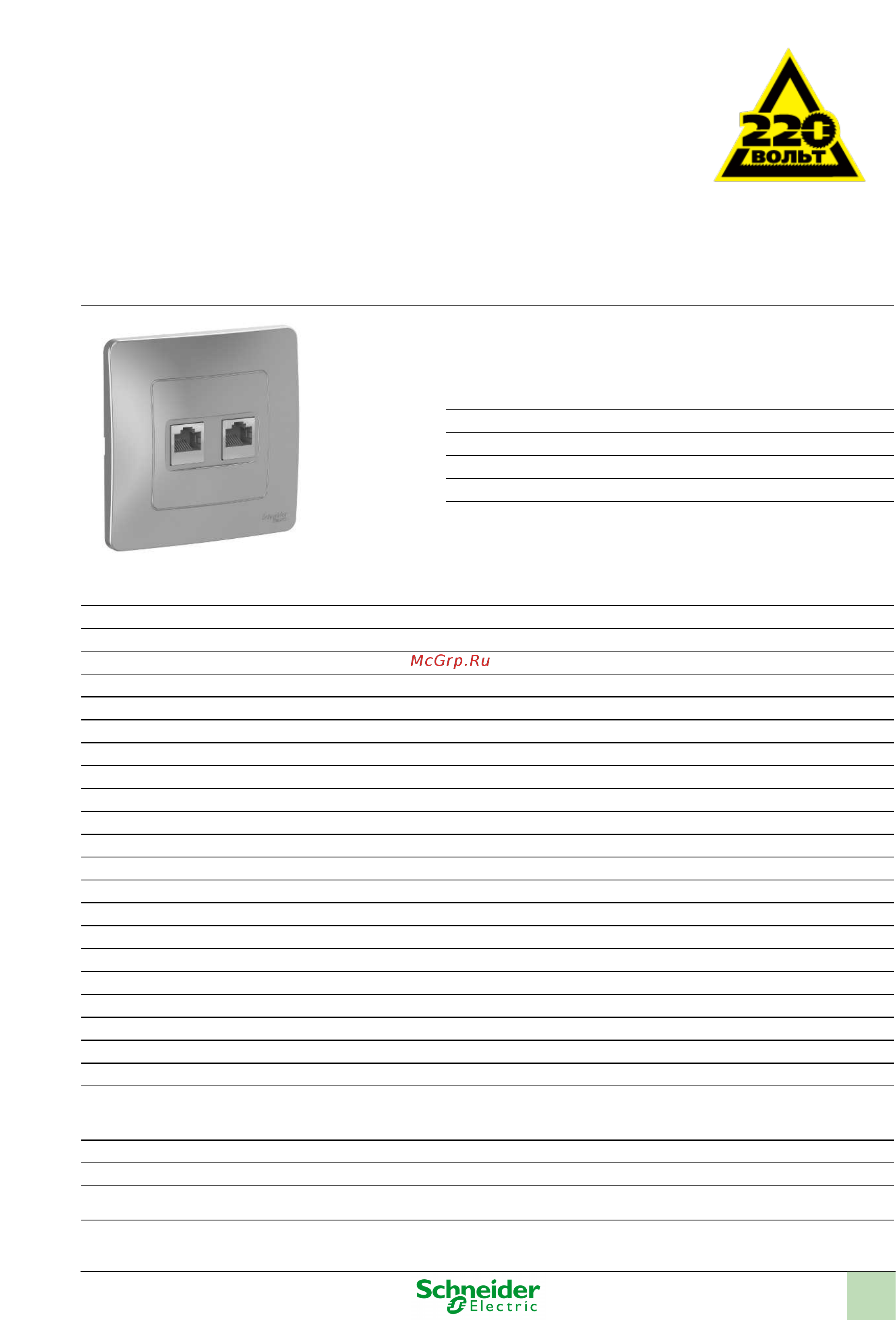 SCHNEIDER ELECTRIC BLNIS045453 Blanca Инструкция по эксплуатации онлайн