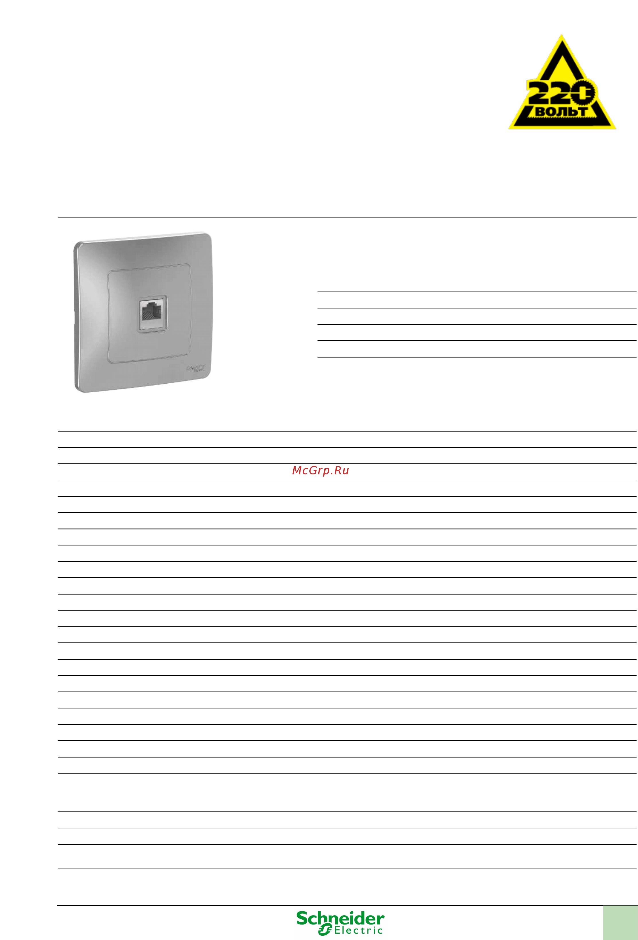 SCHNEIDER ELECTRIC BLNIS045003 Blanca Инструкция по эксплуатации онлайн