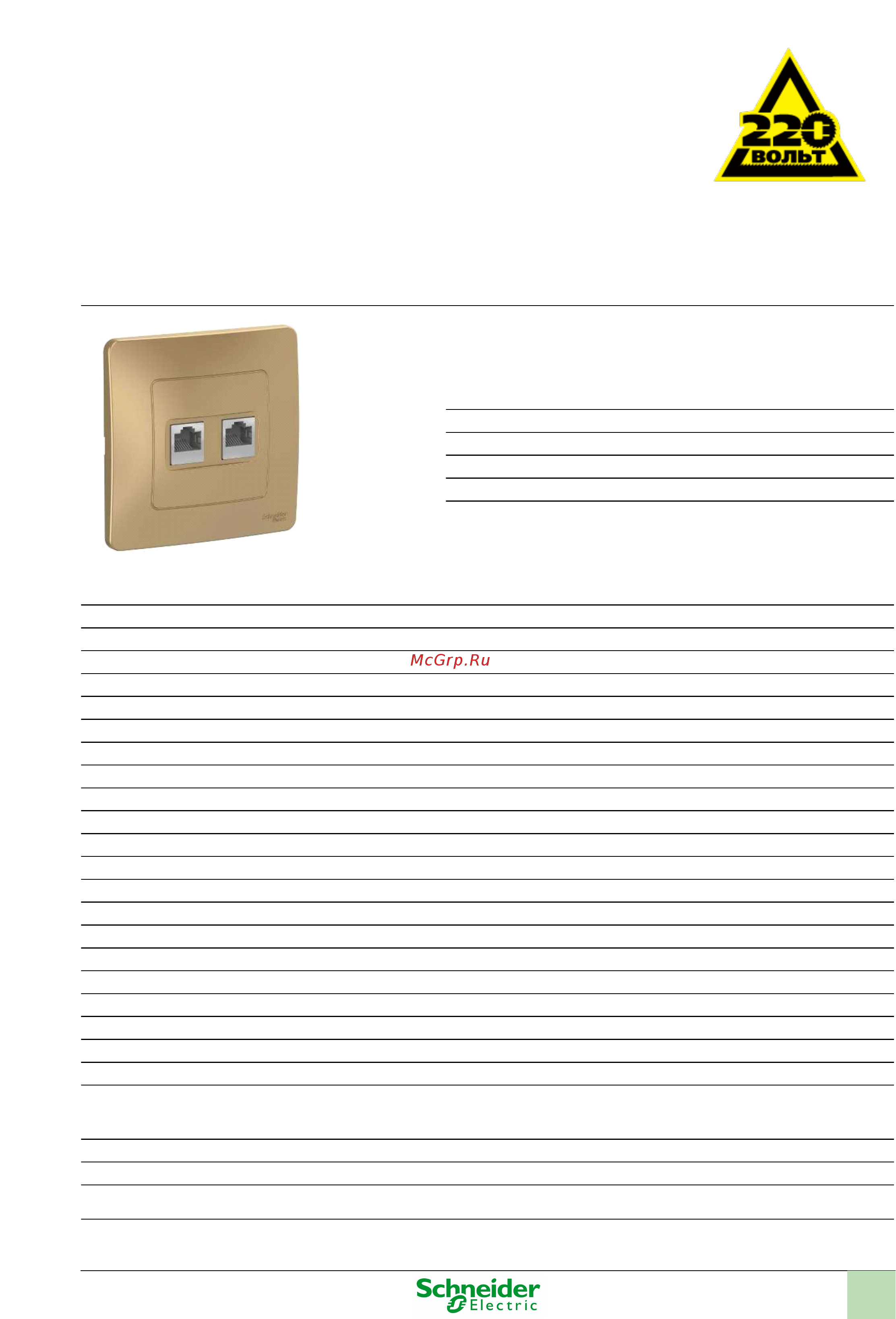 SCHNEIDER ELECTRIC BLNIS045454 Blanca Инструкция по эксплуатации онлайн