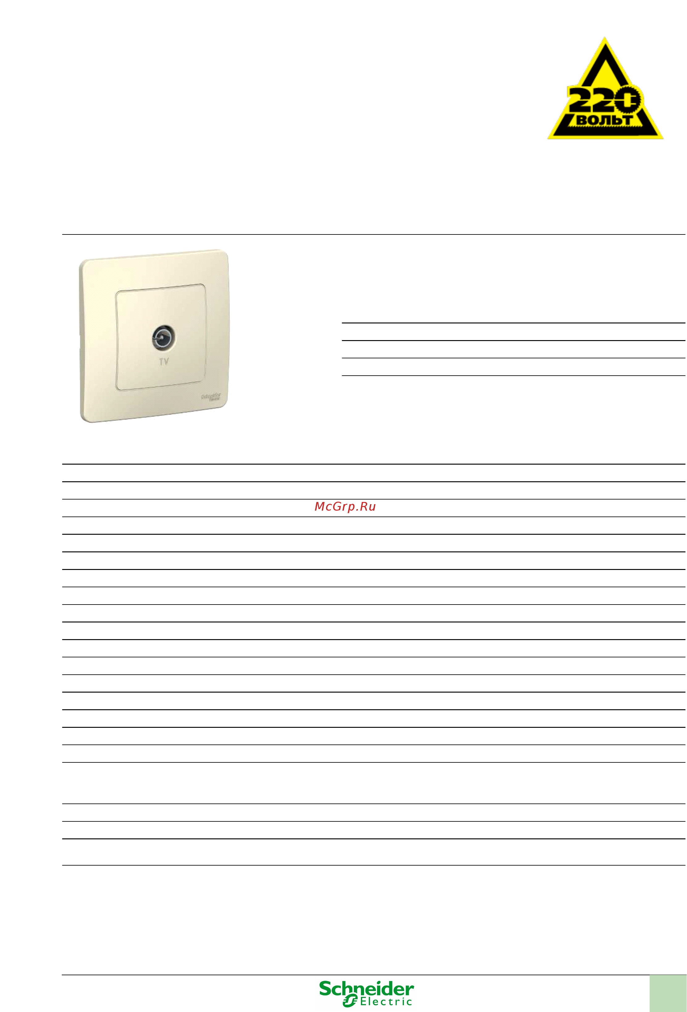 SCHNEIDER ELECTRIC BLNTS000012 Blanca Инструкция по эксплуатации онлайн