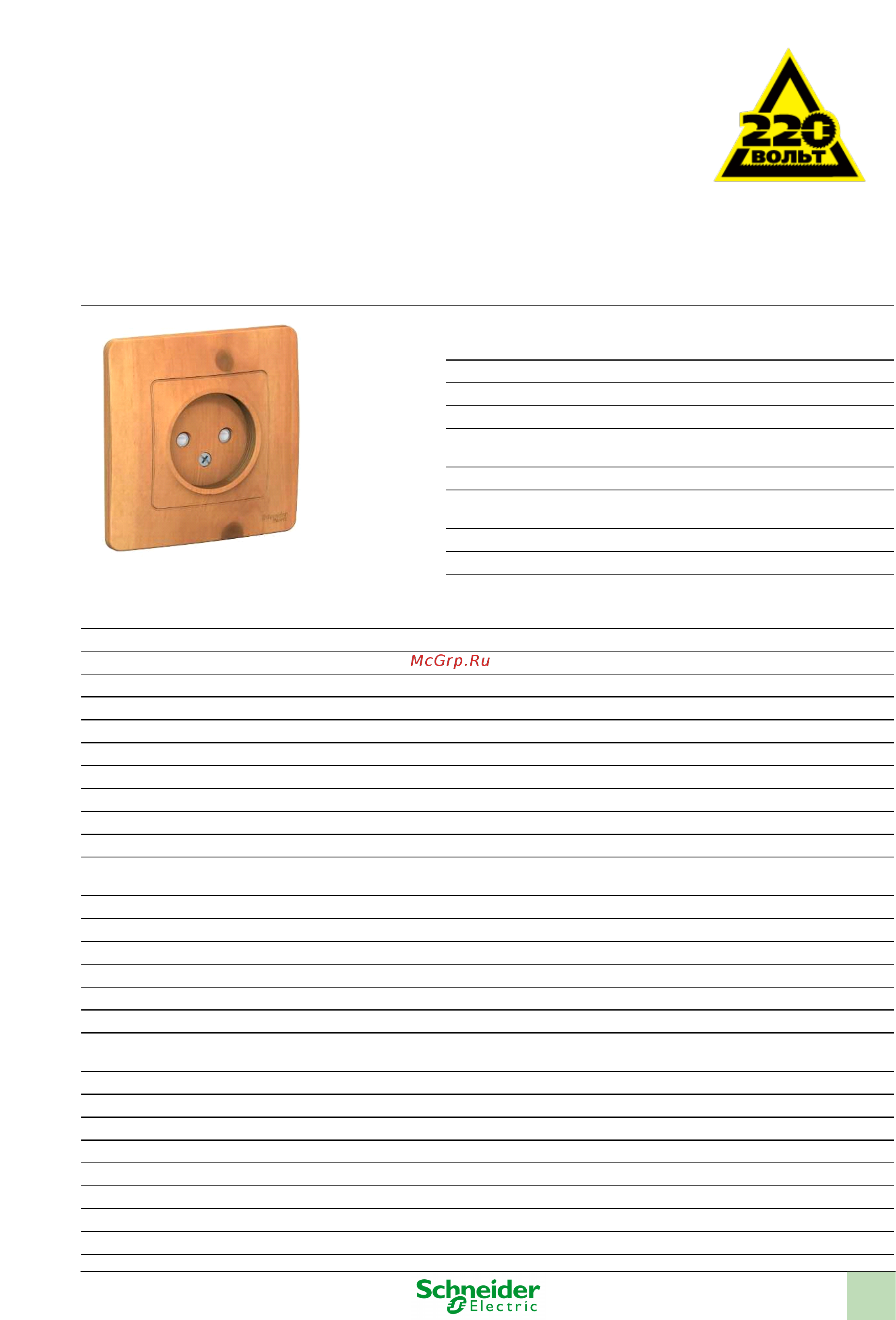 SCHNEIDER ELECTRIC BLNRS000115 Blanca Инструкция по эксплуатации онлайн