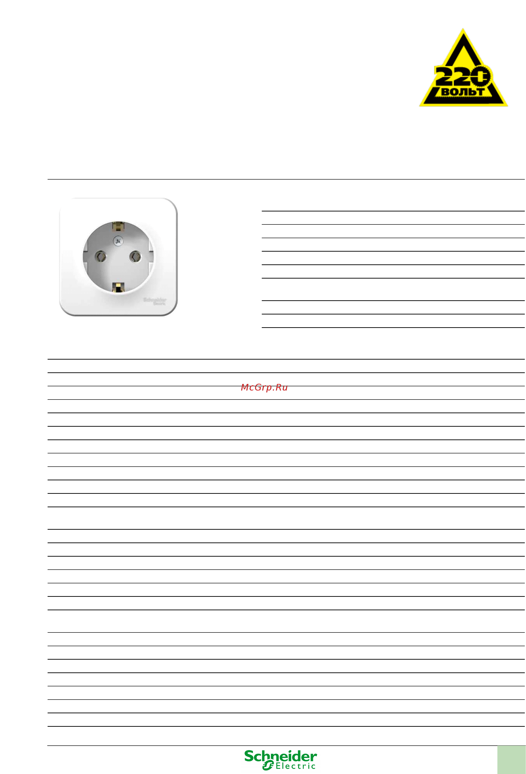 SCHNEIDER ELECTRIC BLNRA010101 Blanca Инструкция по эксплуатации онлайн