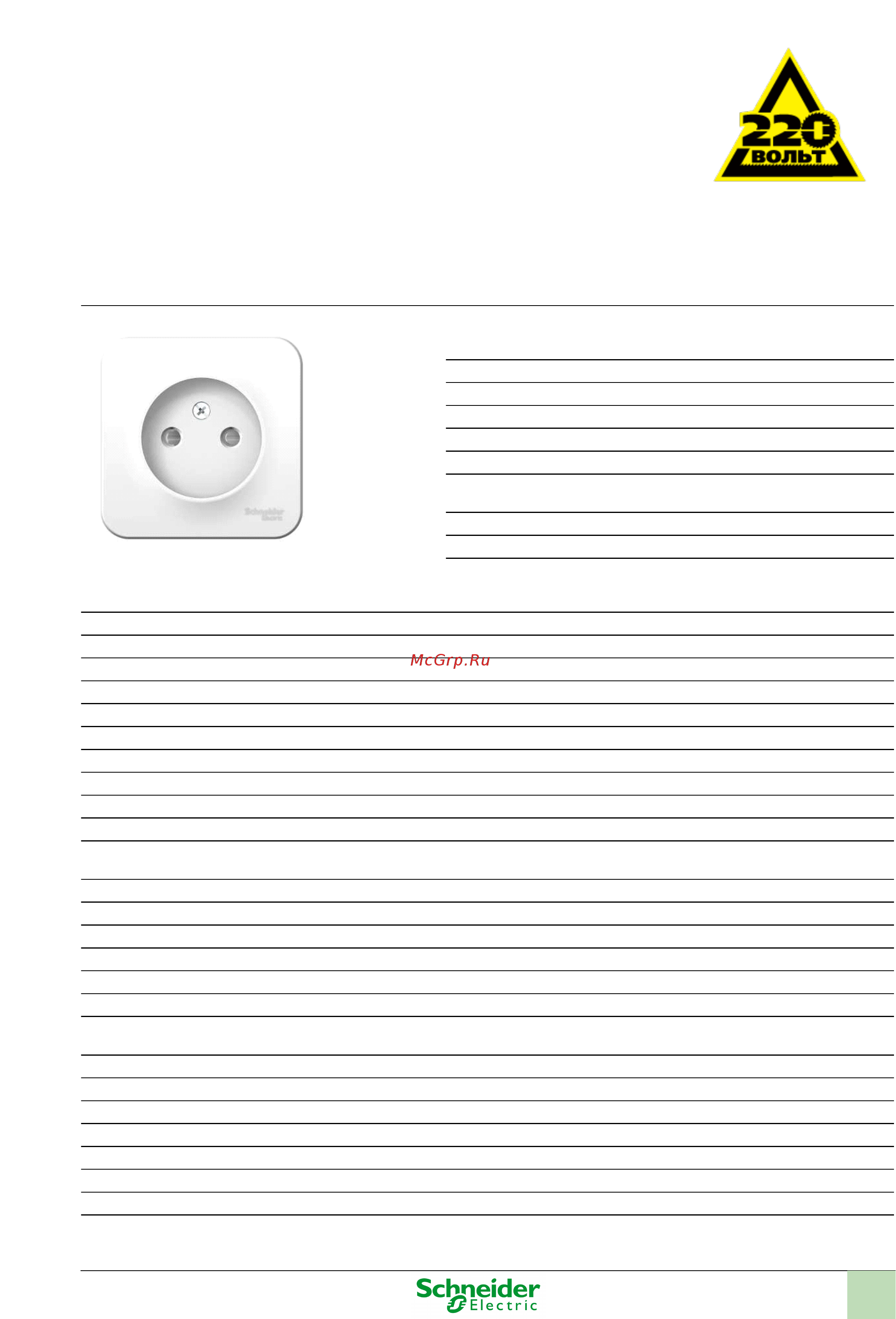 SCHNEIDER ELECTRIC BLNRA001101 Blanca Инструкция по эксплуатации онлайн