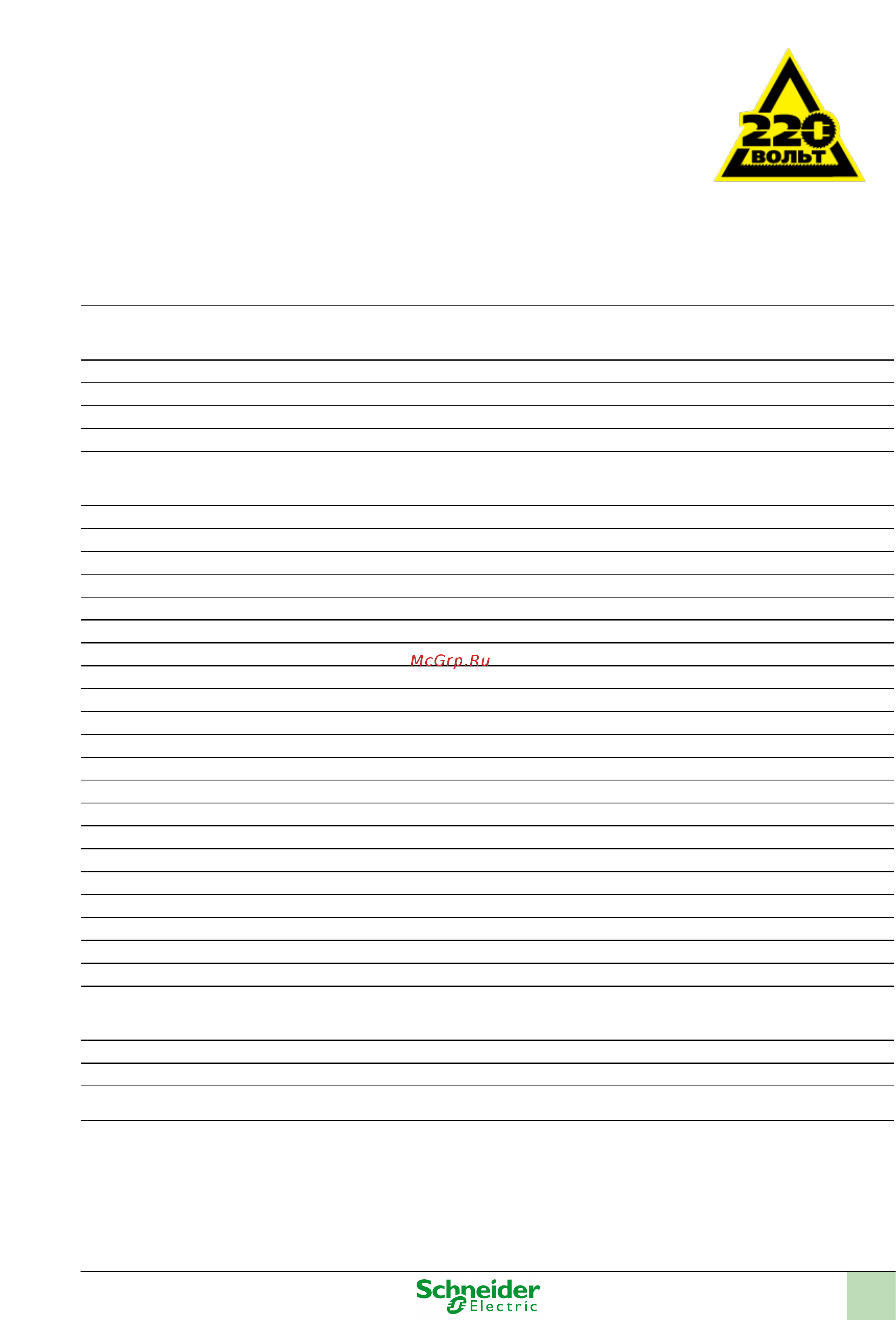SCHNEIDER ELECTRIC BLNIS045455 Blanca Инструкция по эксплуатации онлайн