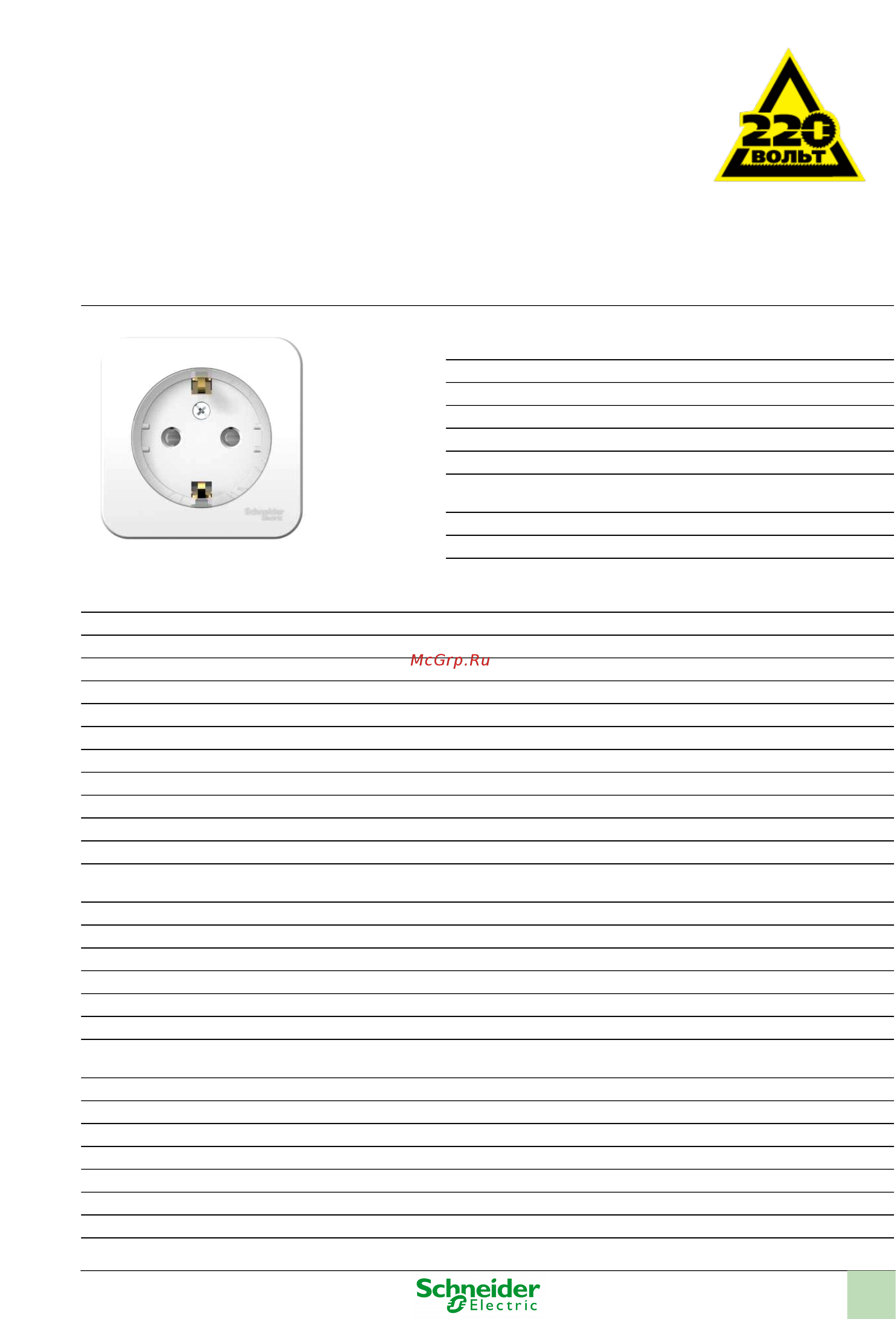 SCHNEIDER ELECTRIC BLNRA111111 Blanca Инструкция по эксплуатации онлайн