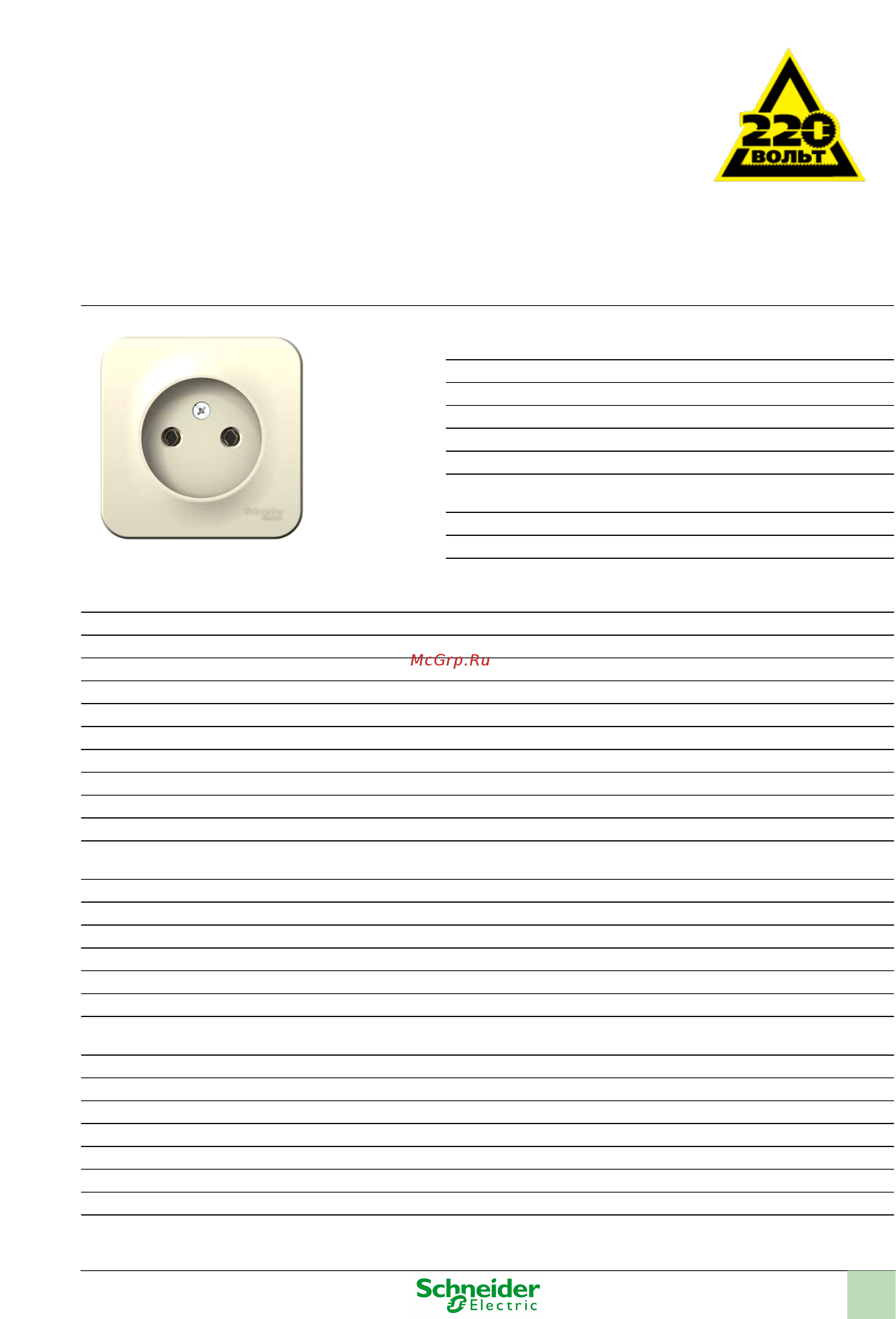 SCHNEIDER ELECTRIC BLNRA000112 Blanca Инструкция по эксплуатации онлайн