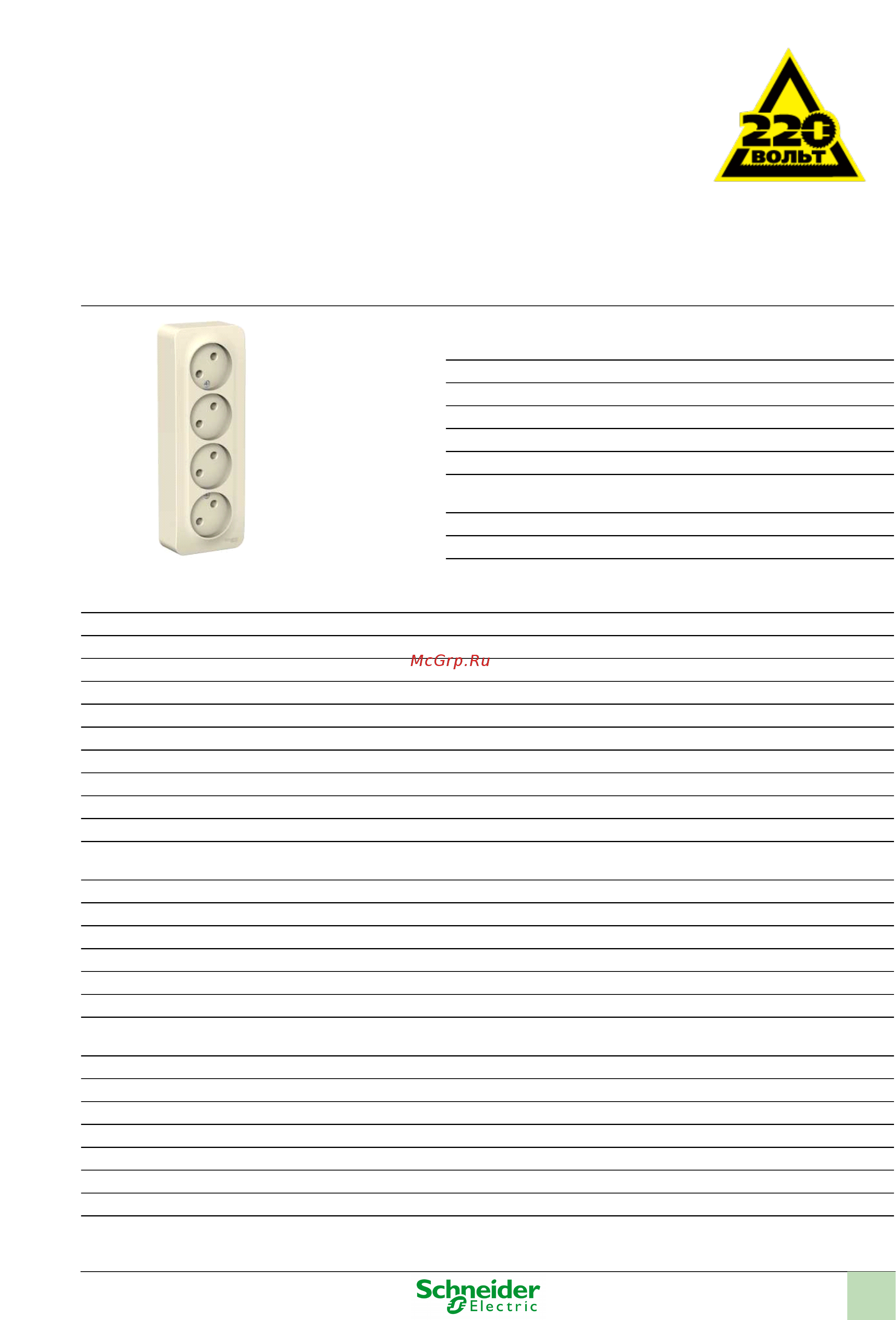 SCHNEIDER ELECTRIC BLNRA000412 Blanca Инструкция по эксплуатации онлайн