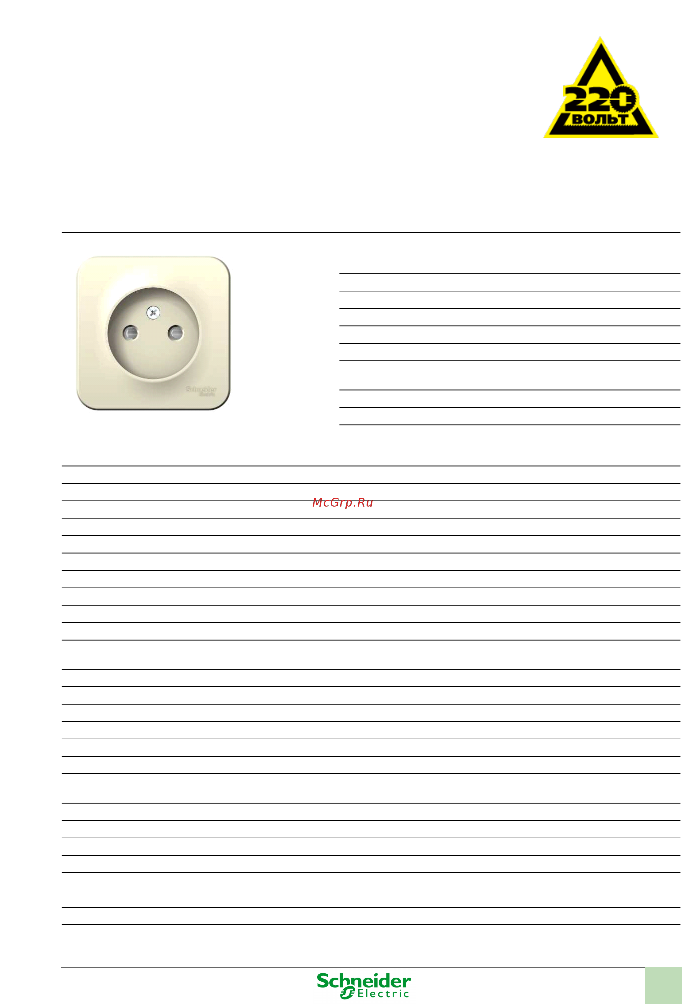 SCHNEIDER ELECTRIC BLNRA001102 Blanca Инструкция по эксплуатации онлайн