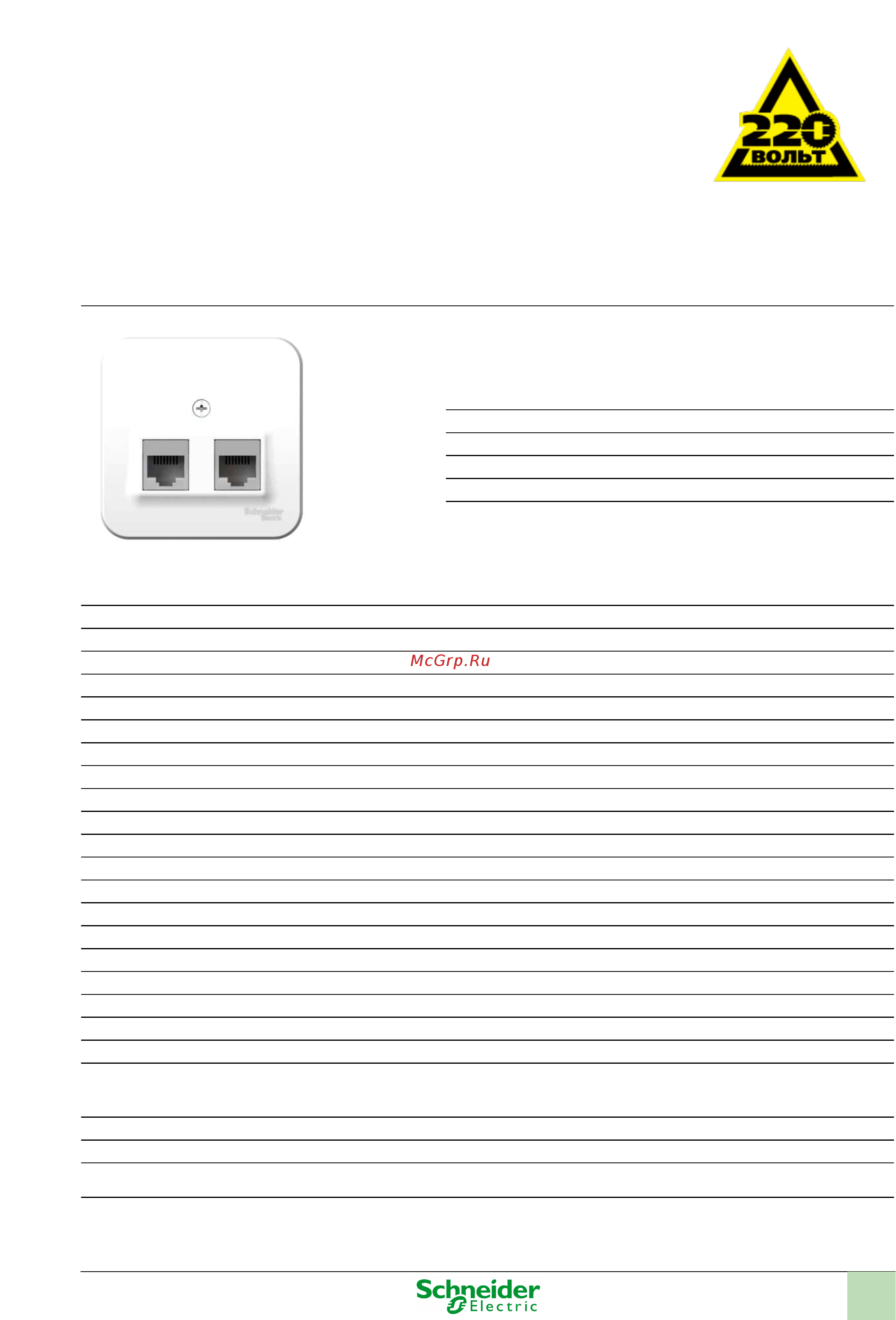 SCHNEIDER ELECTRIC BLNIA045451 Blanca Инструкция по эксплуатации онлайн