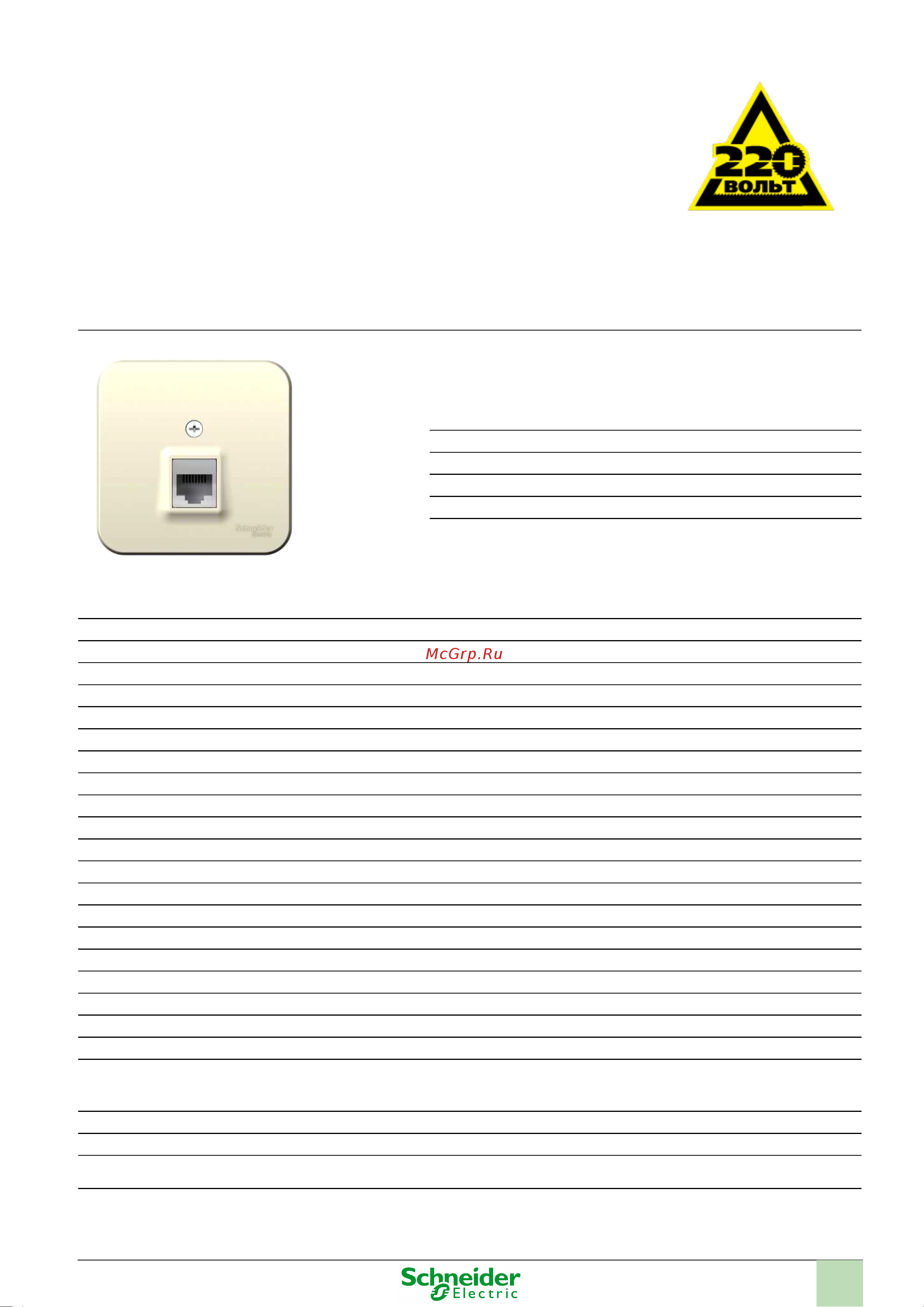 SCHNEIDER ELECTRIC BLNIA045002 Blanca RJ45 молочный Инструкция по эксплуатации онлайн